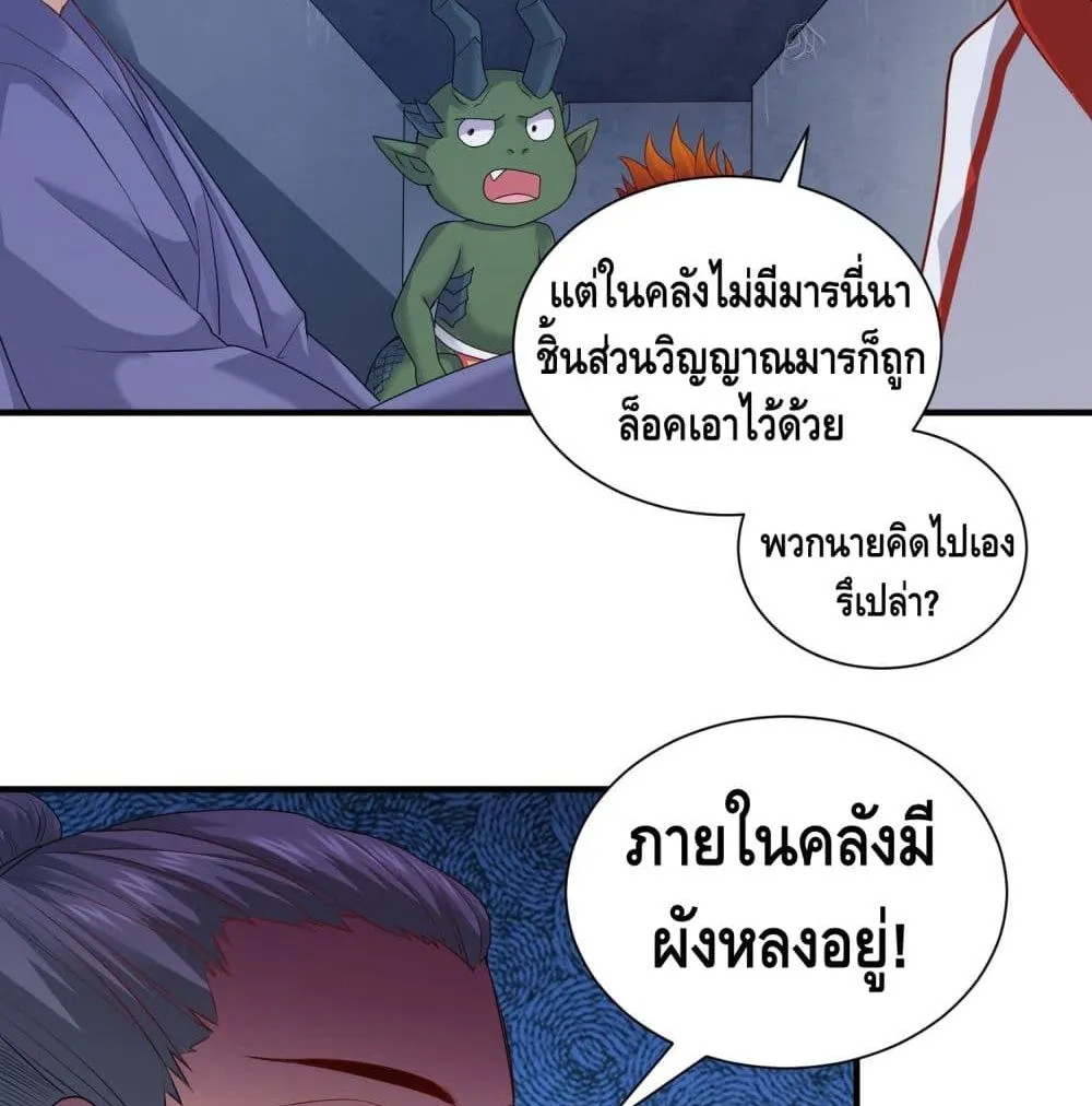 King of Demon - หน้า 39