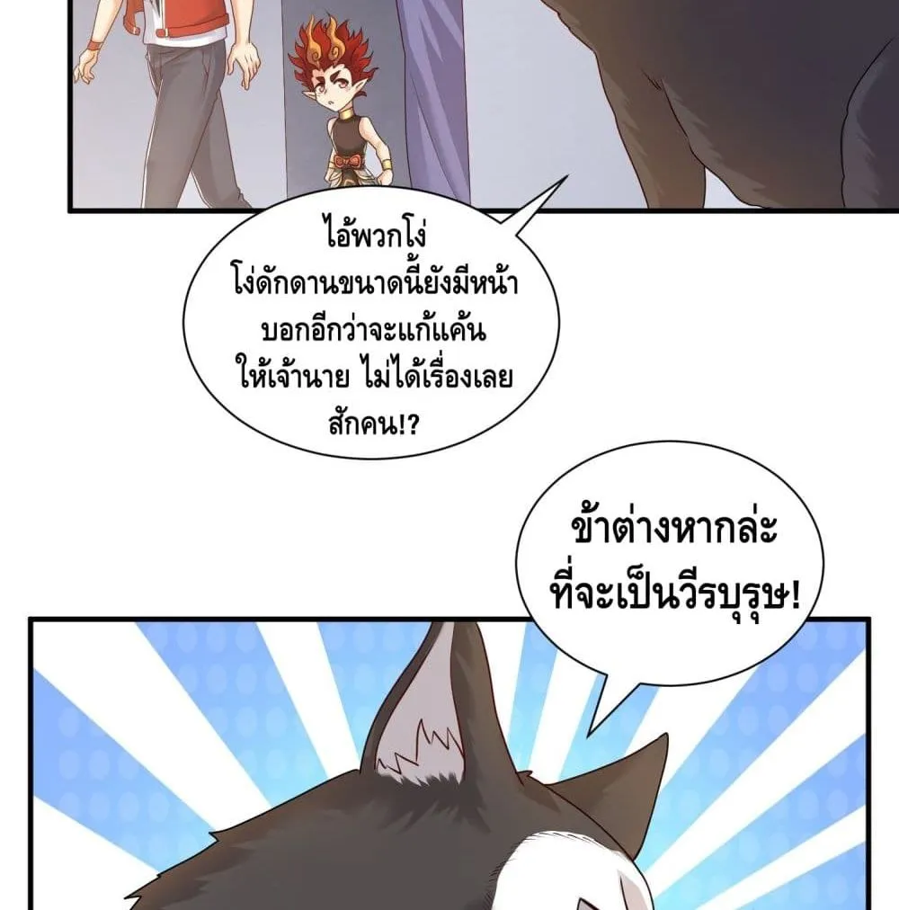 King of Demon - หน้า 49