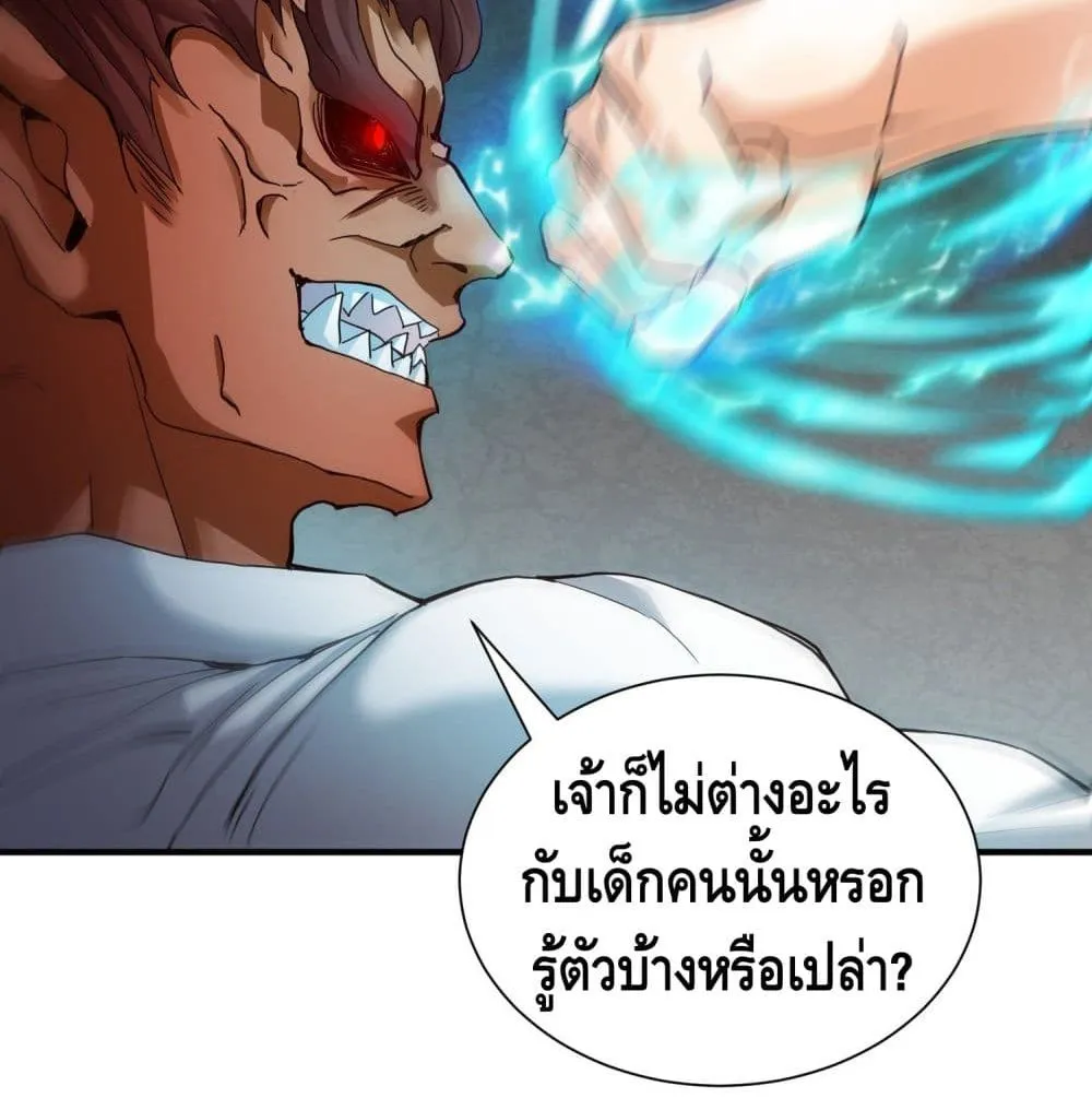 King of Demon - หน้า 45