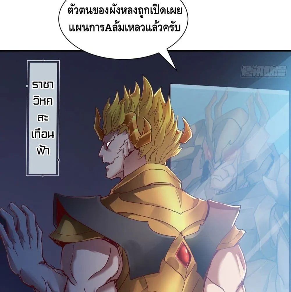 King of Demon - หน้า 49