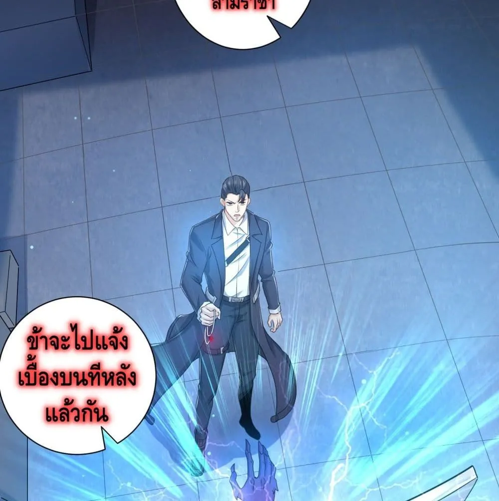 King of Demon - หน้า 9