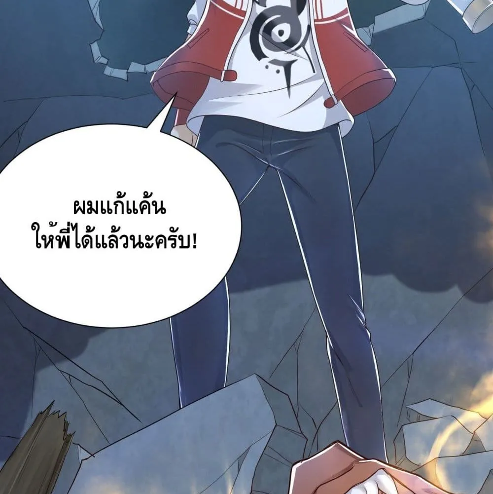 King of Demon - หน้า 42