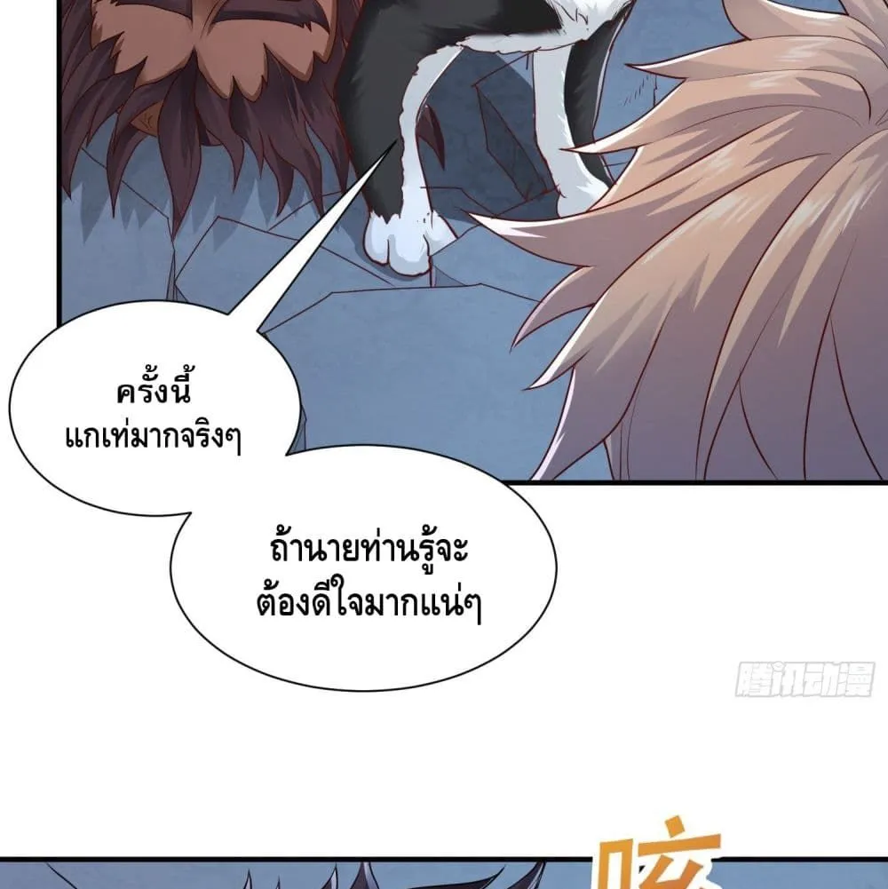 King of Demon - หน้า 45