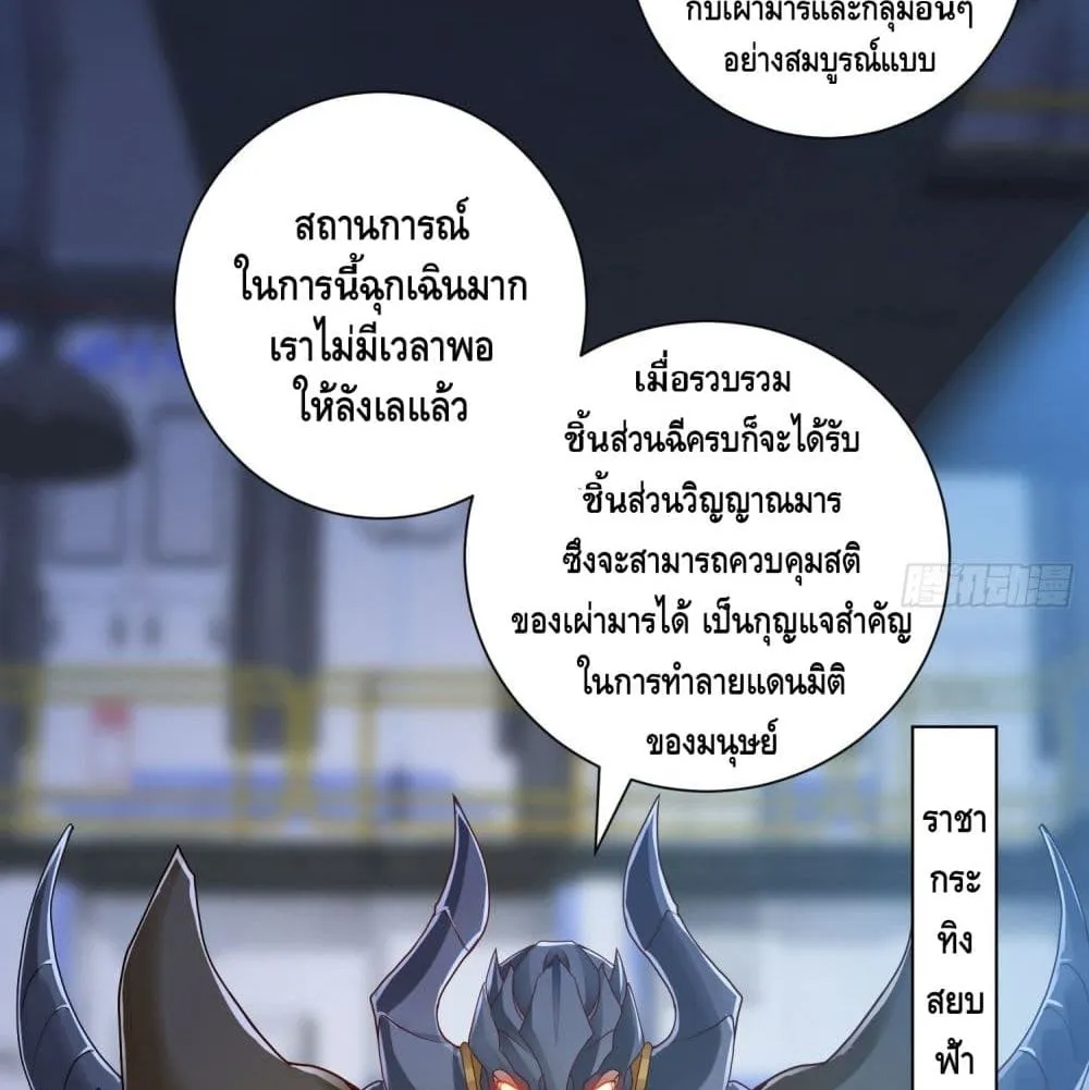 King of Demon - หน้า 55