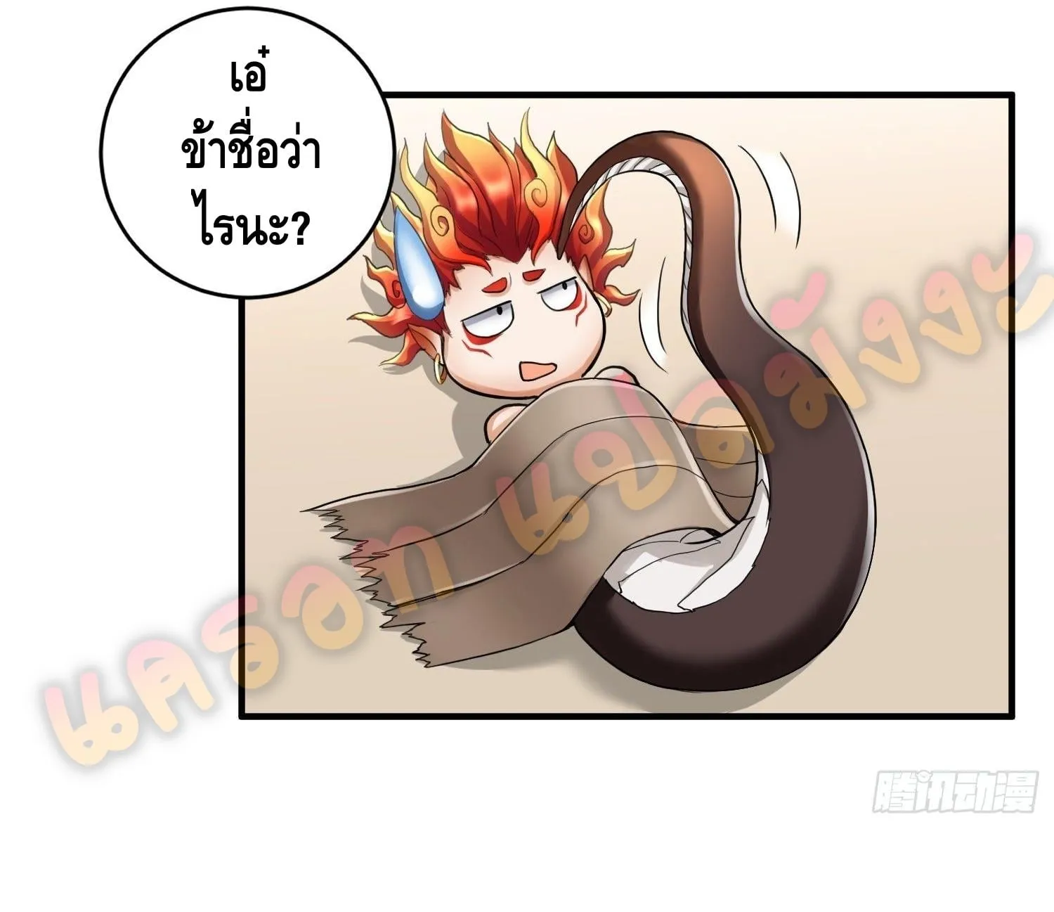 King of Demon - หน้า 47