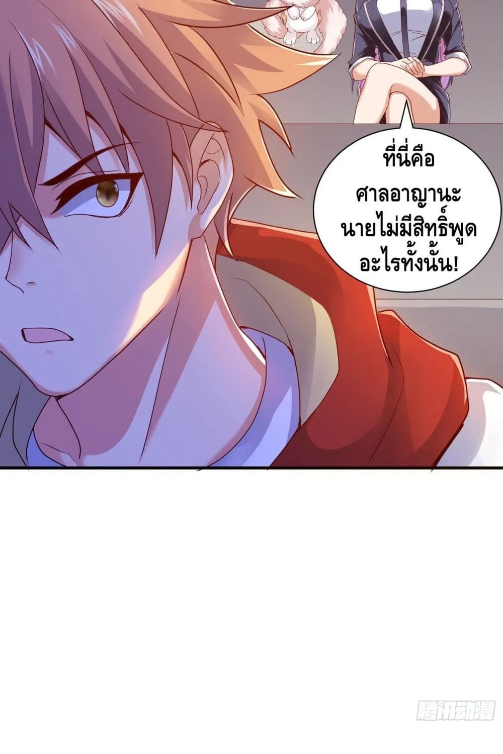 King of Demon - หน้า 10