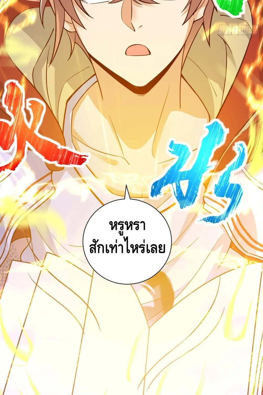 King of Demon - หน้า 29