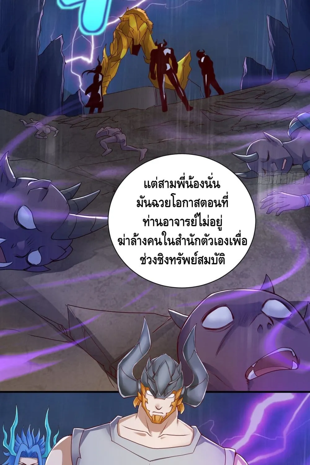 King of Demon - หน้า 4