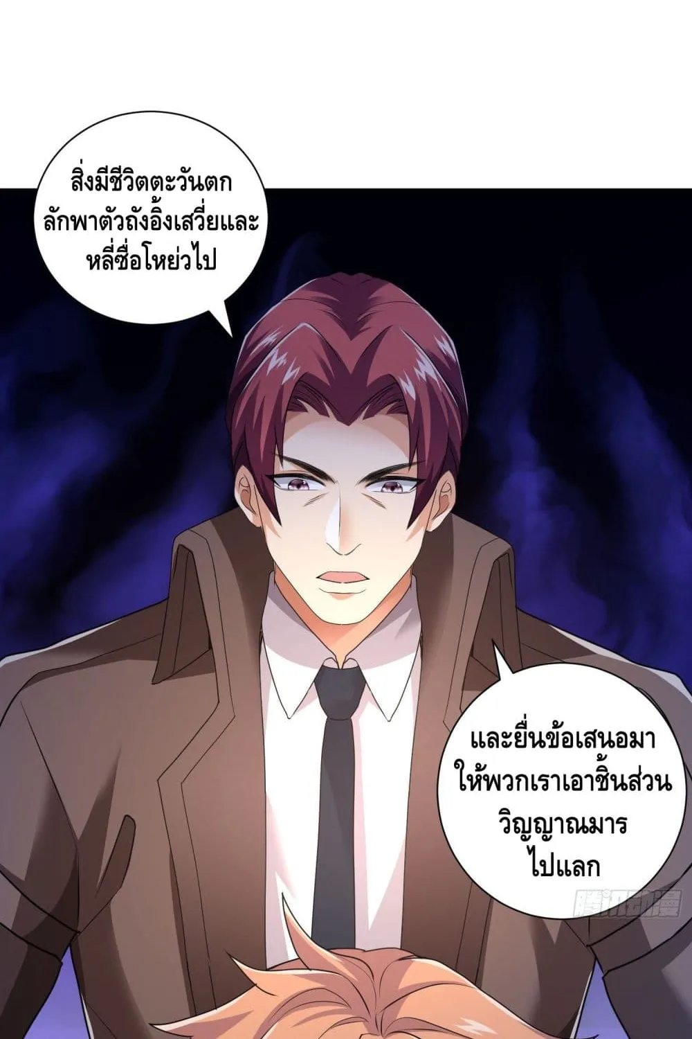 King of Demon - หน้า 23