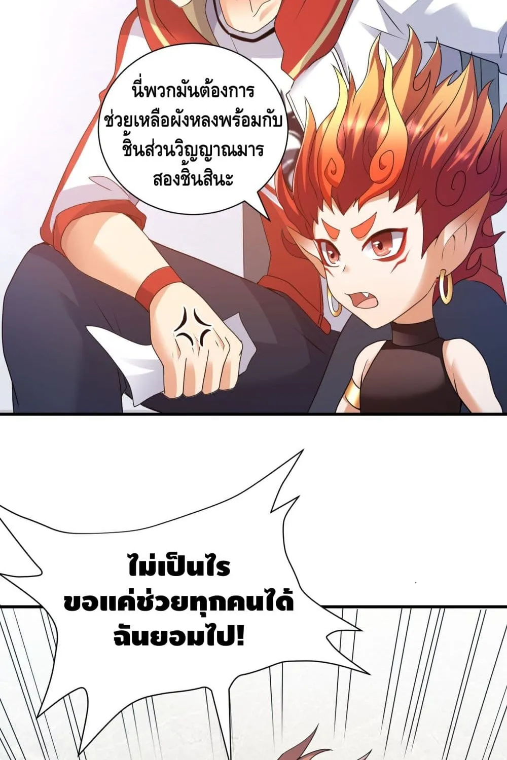 King of Demon - หน้า 25