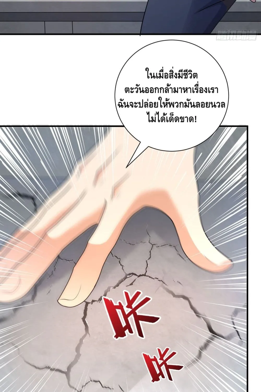 King of Demon - หน้า 29