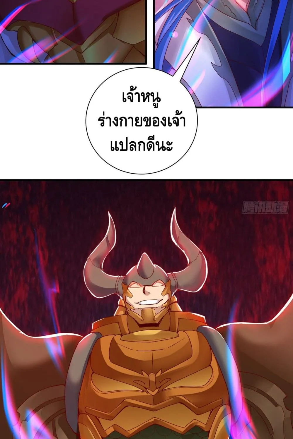 King of Demon - หน้า 16