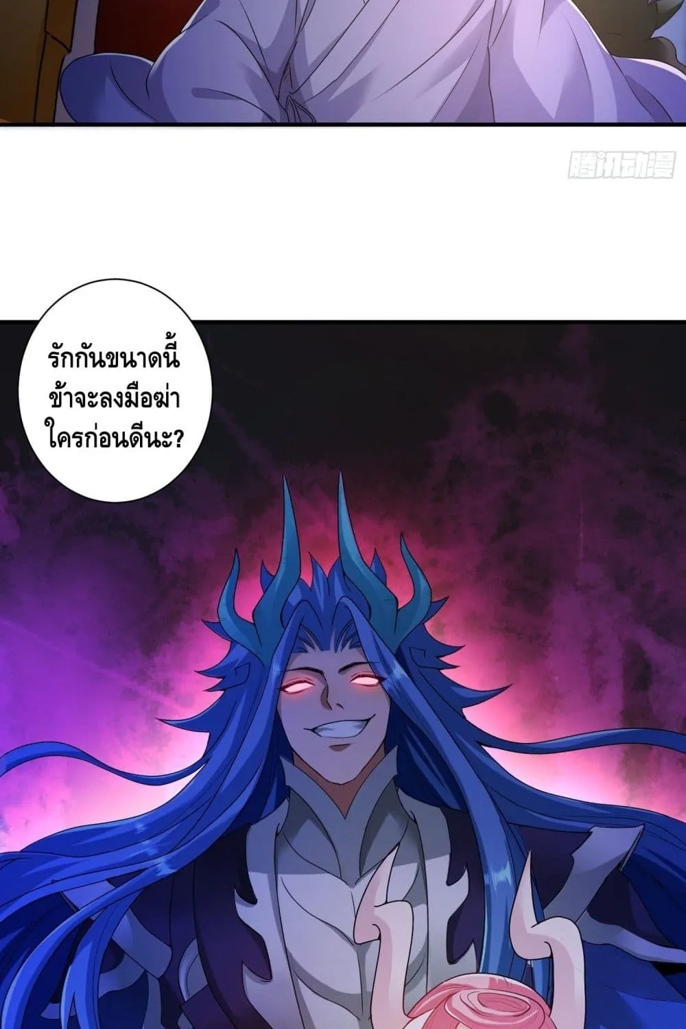 King of Demon - หน้า 55