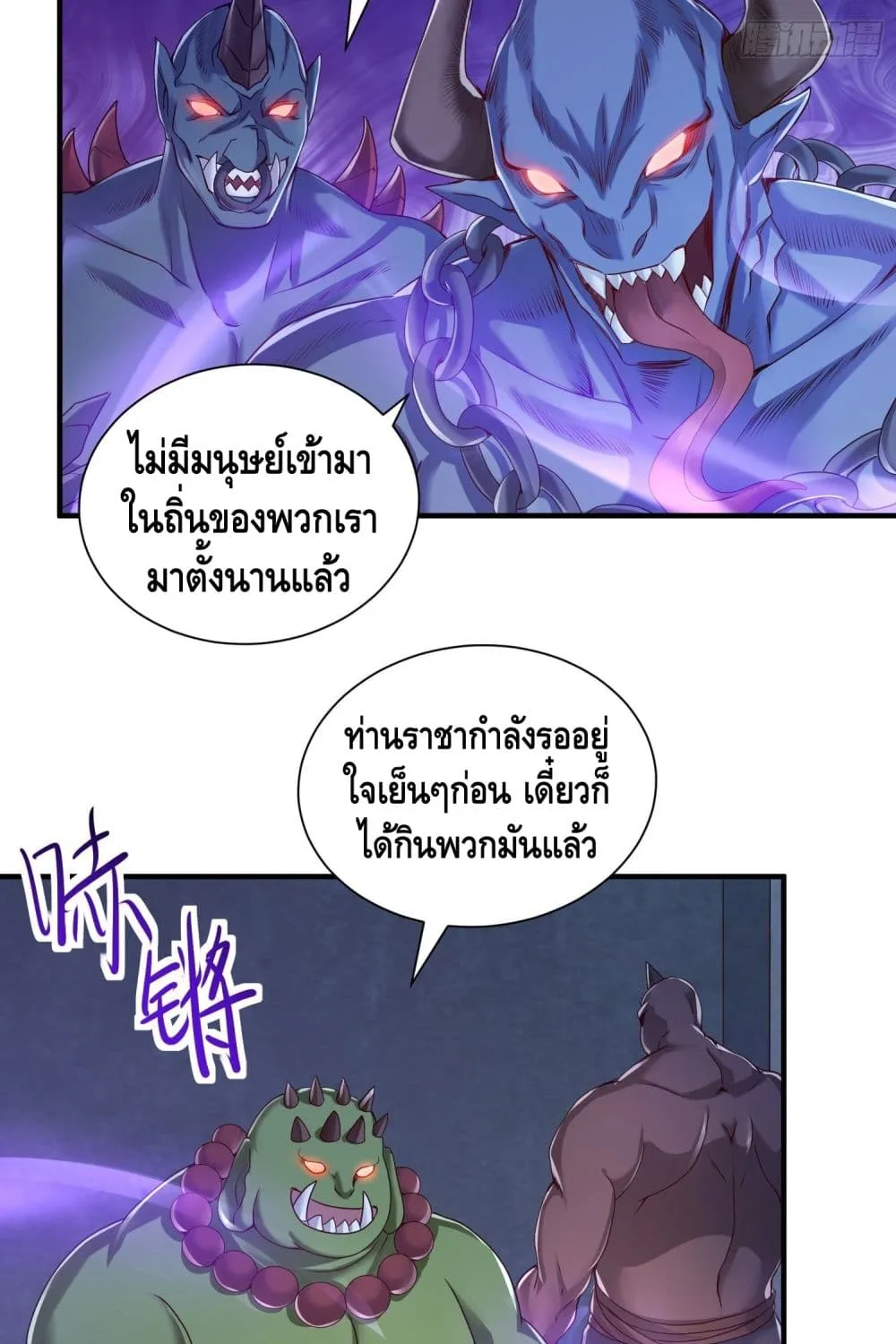 King of Demon - หน้า 9