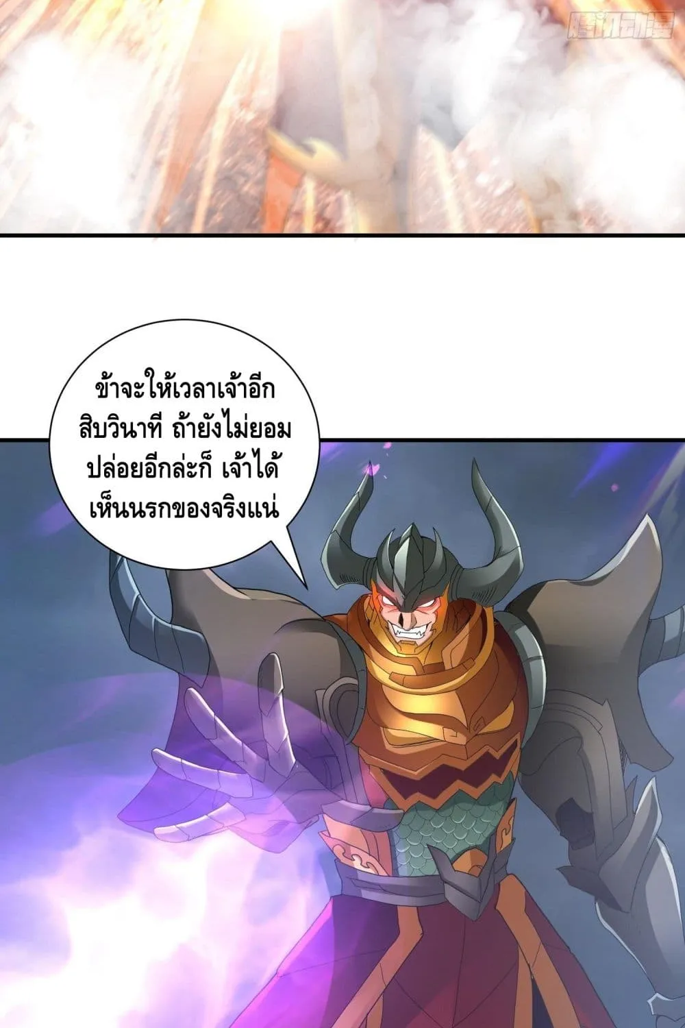 King of Demon - หน้า 40