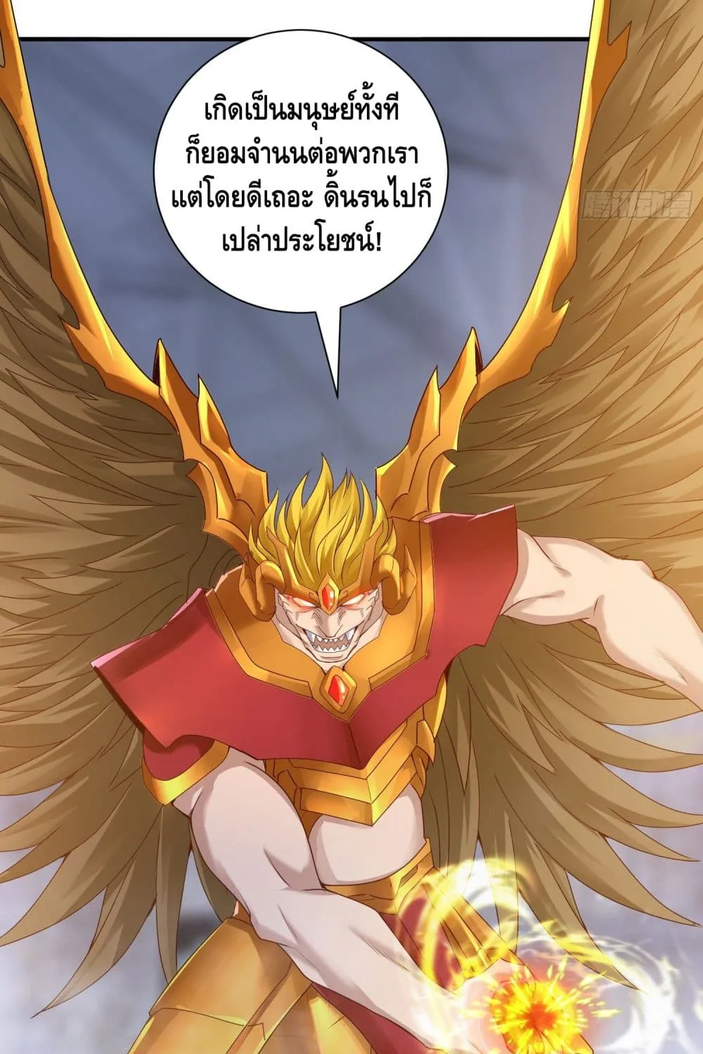 King of Demon - หน้า 16