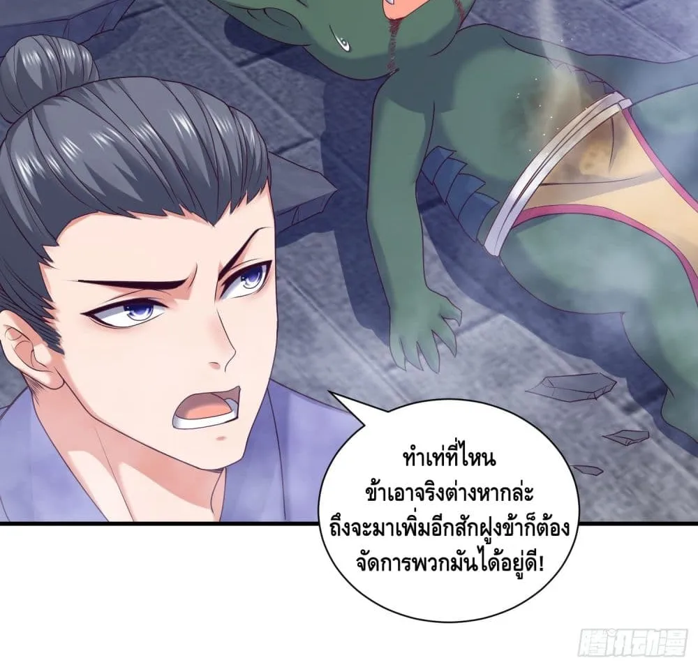 King of Demon - หน้า 21