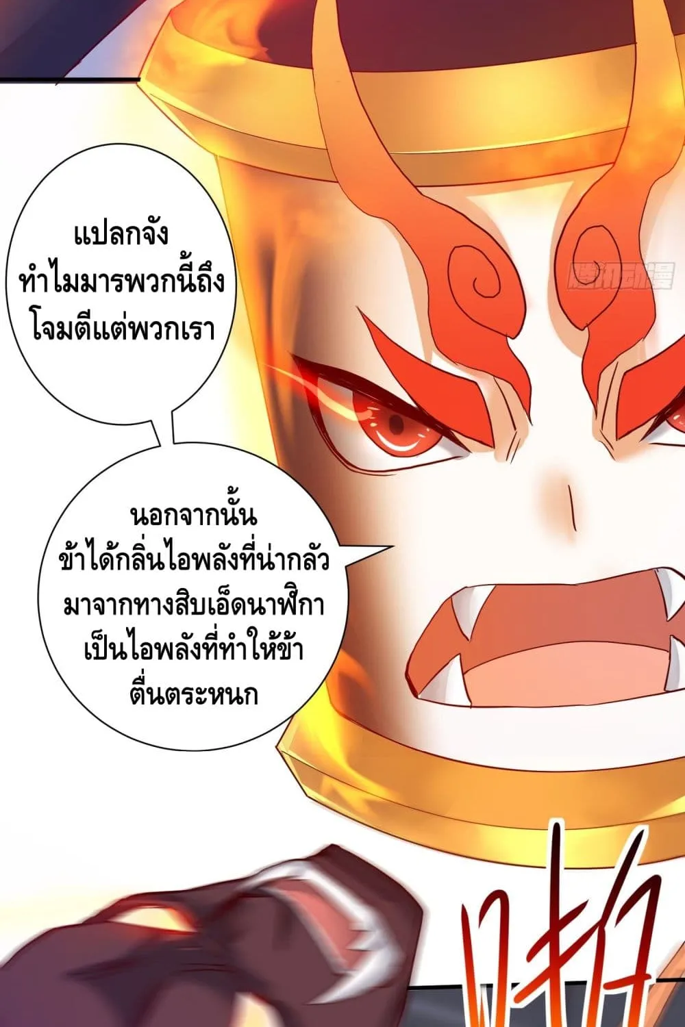 King of Demon - หน้า 27