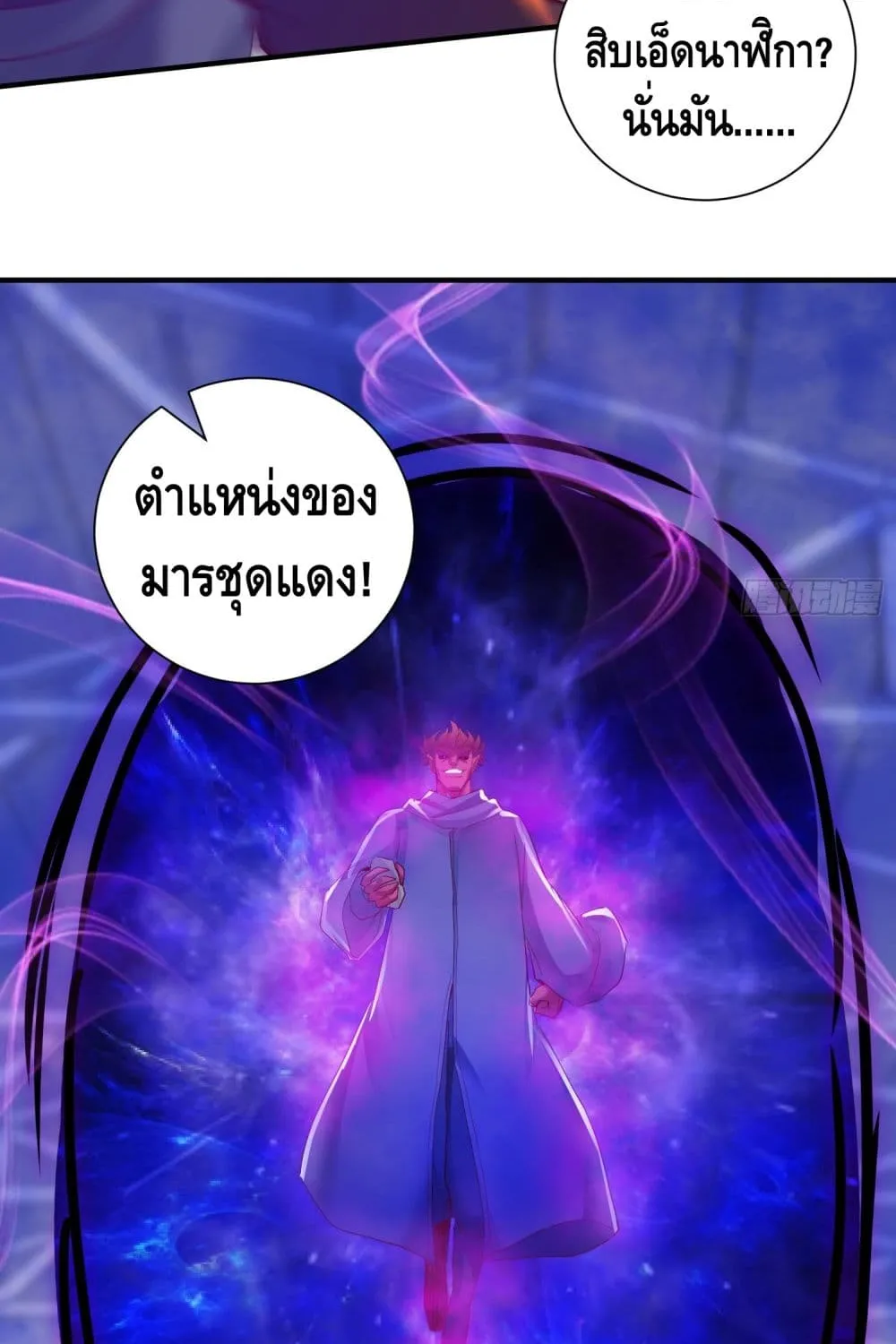 King of Demon - หน้า 29