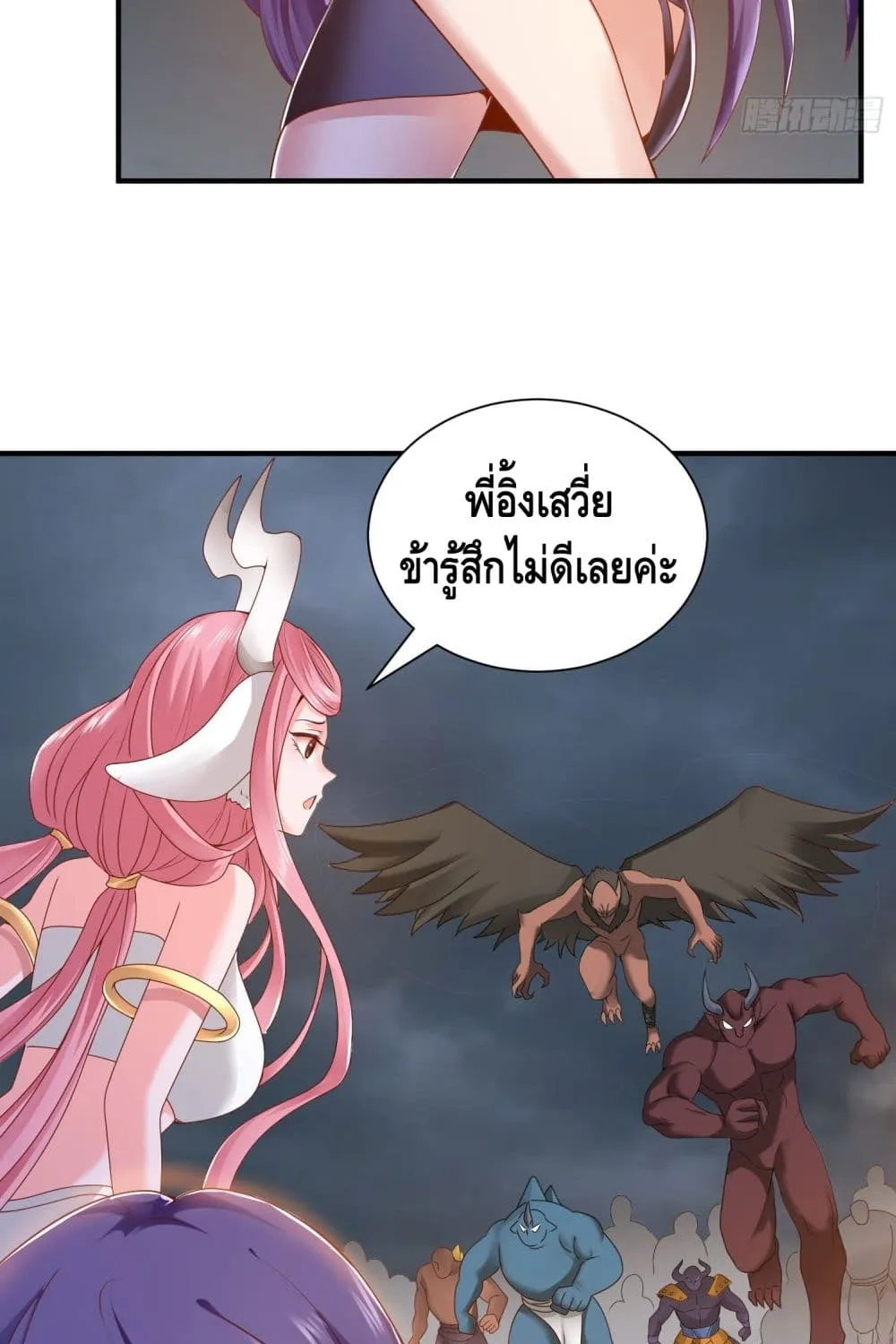 King of Demon - หน้า 3