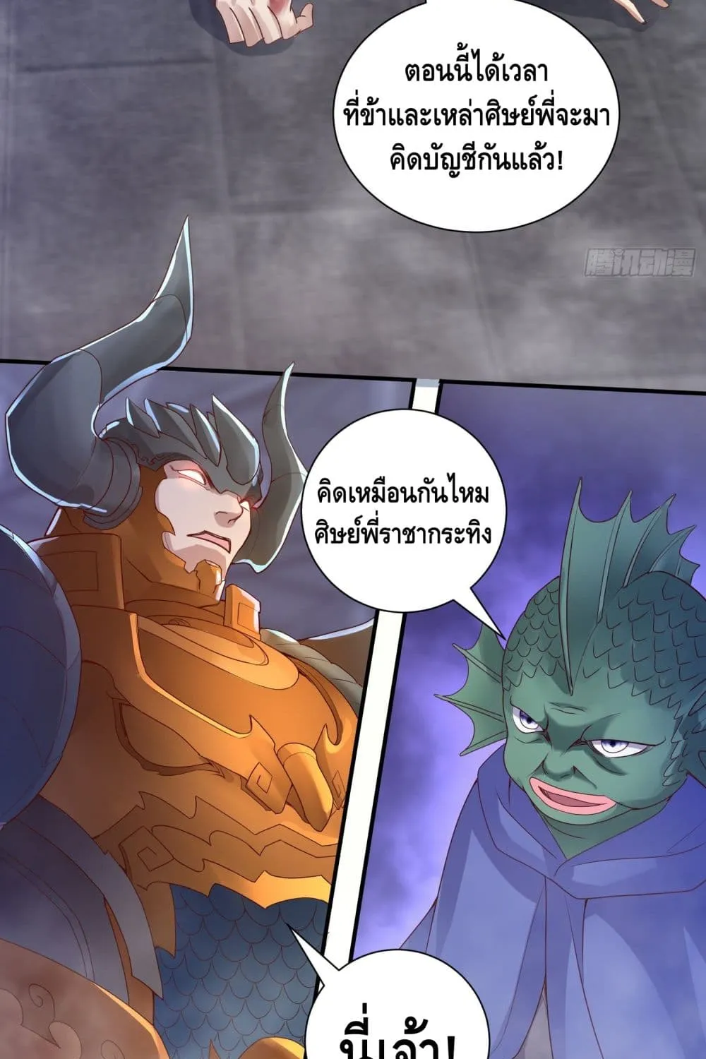 King of Demon - หน้า 14