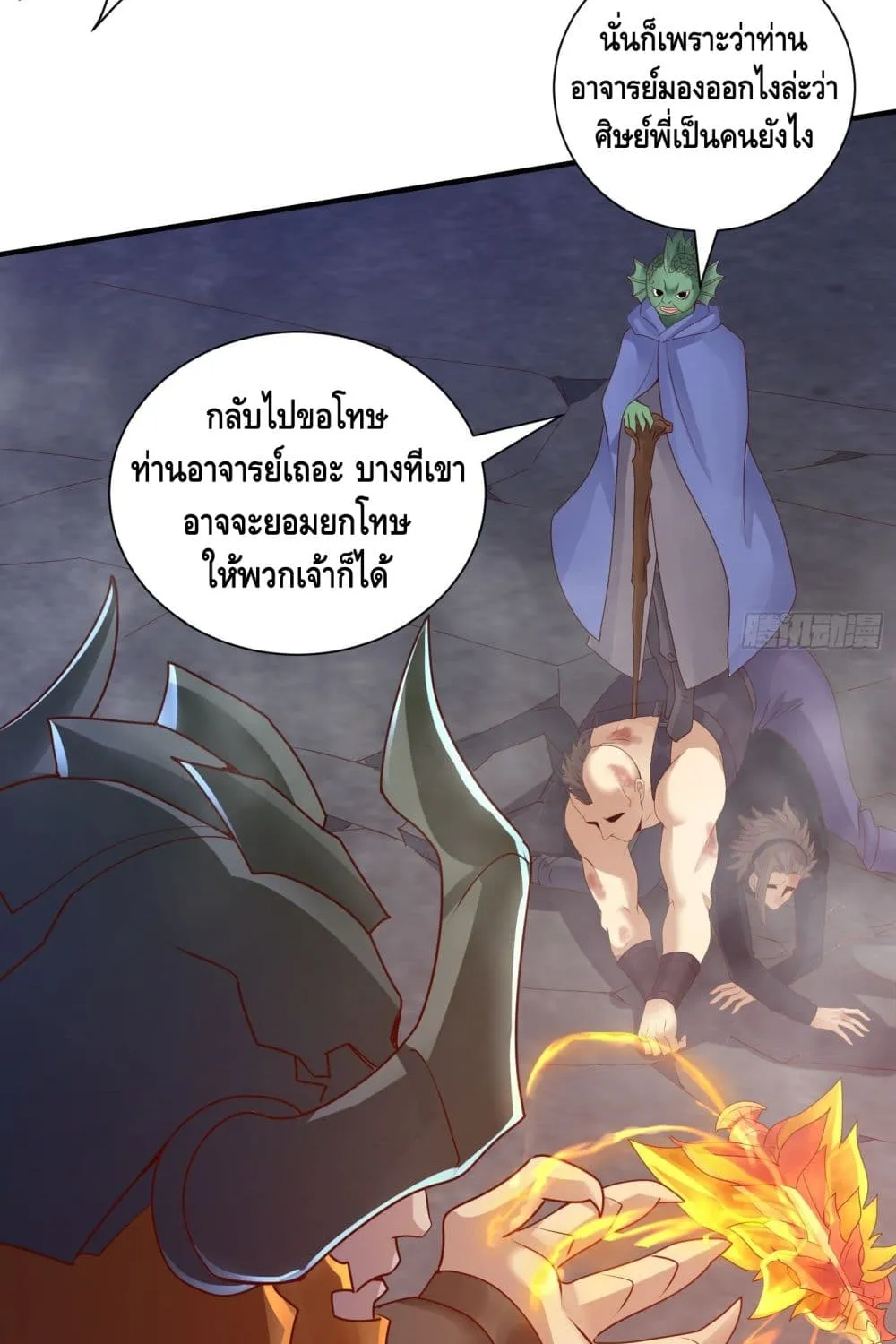 King of Demon - หน้า 17