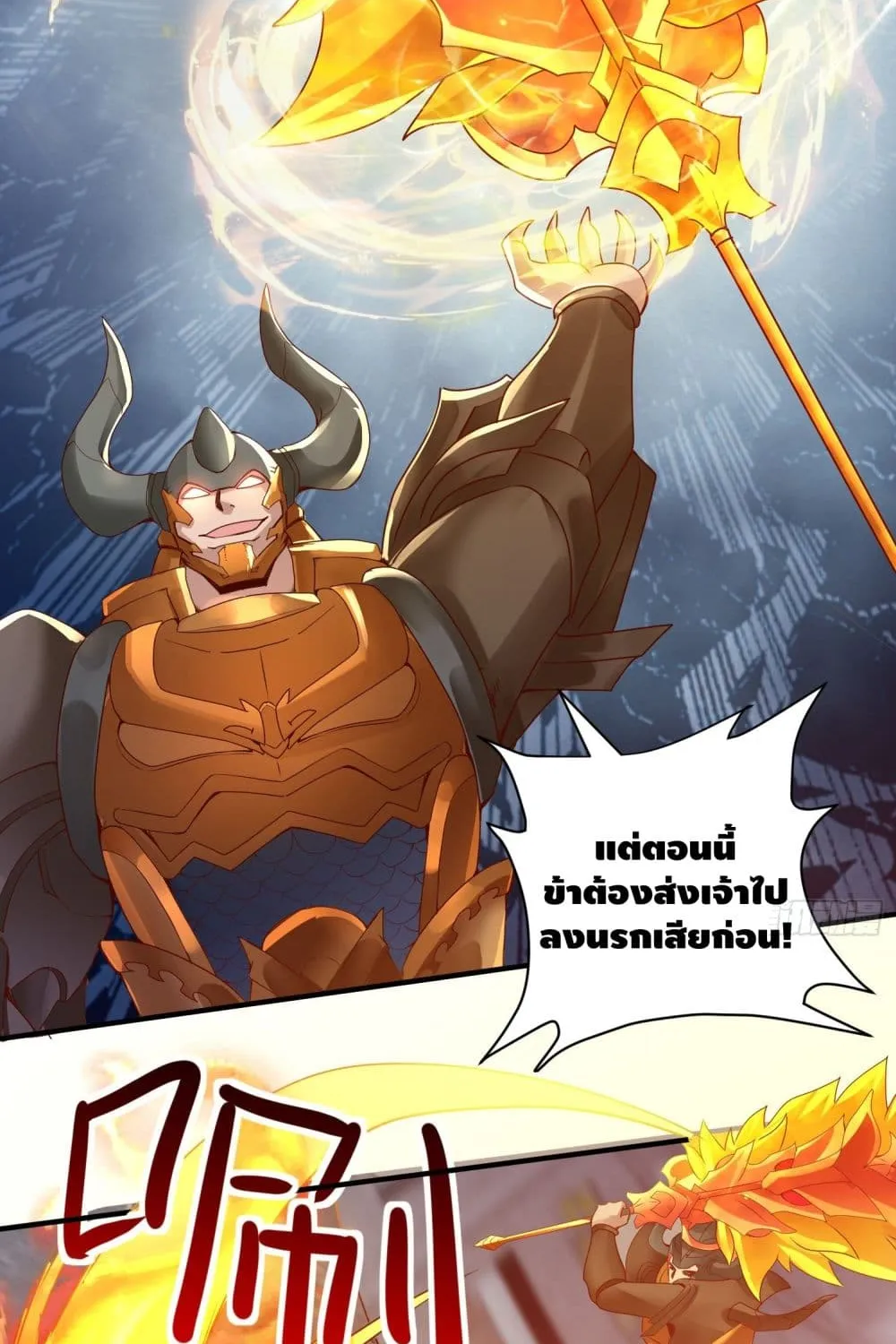 King of Demon - หน้า 19