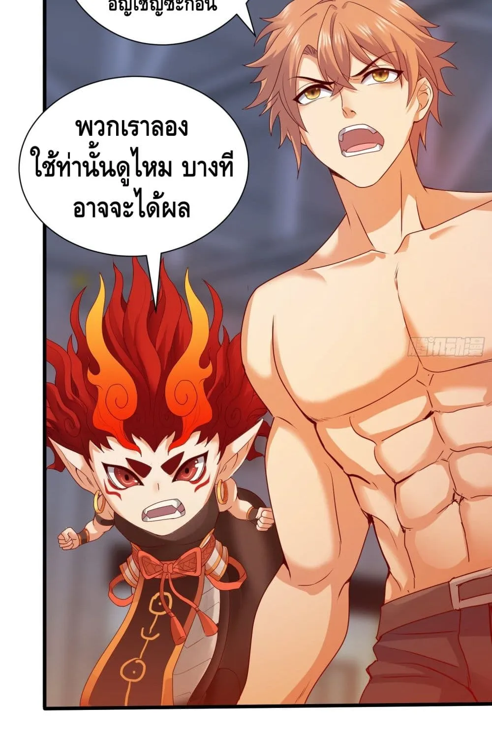 King of Demon - หน้า 27