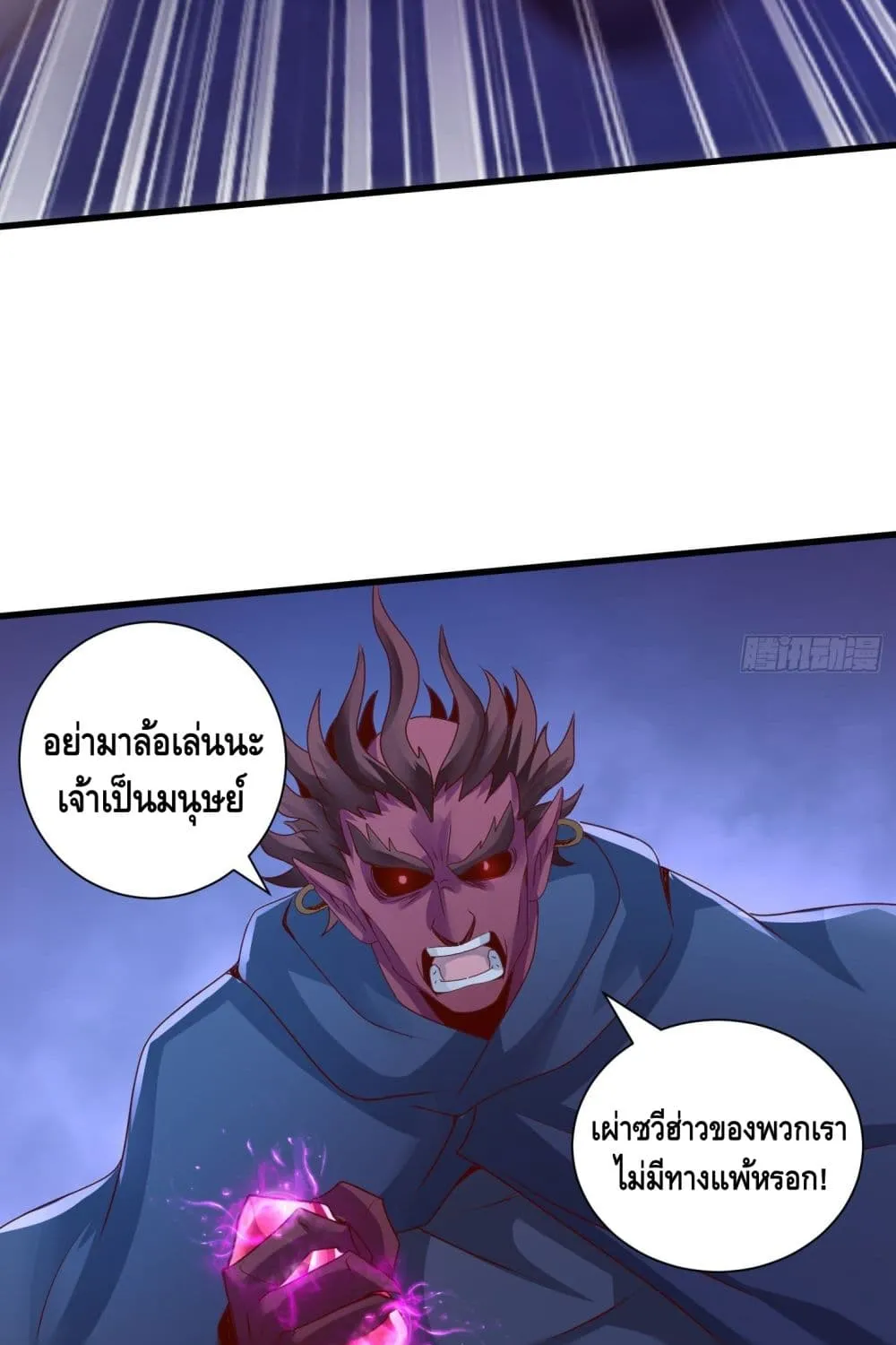 King of Demon - หน้า 36