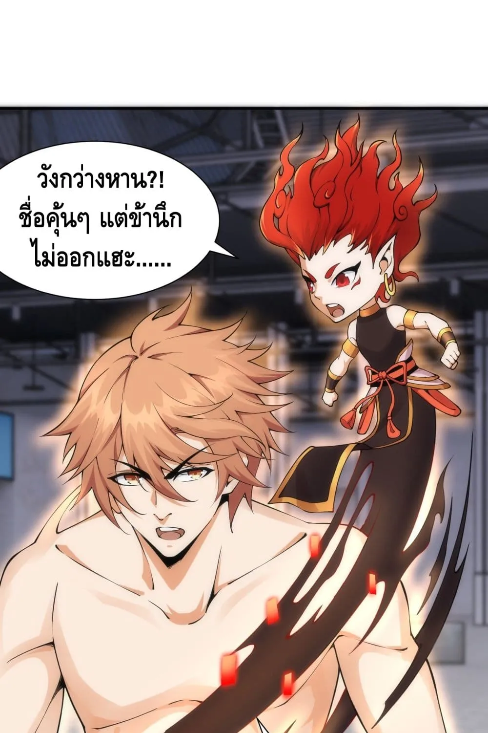 King of Demon - หน้า 1