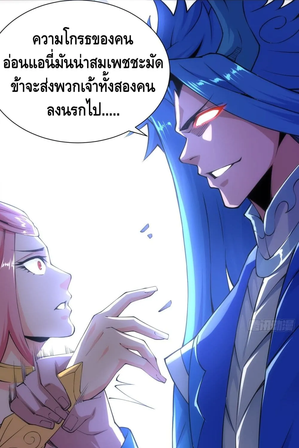 King of Demon - หน้า 19