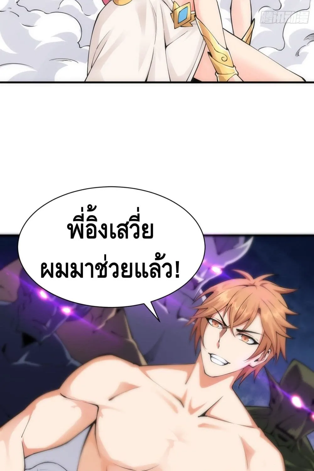 King of Demon - หน้า 24