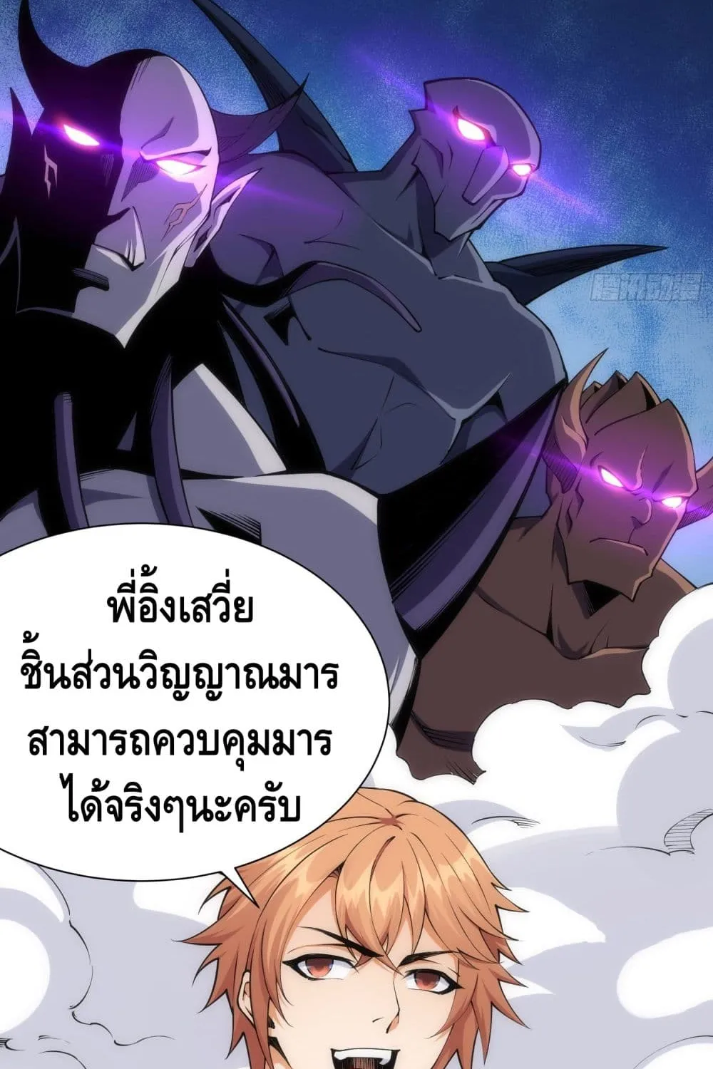 King of Demon - หน้า 28