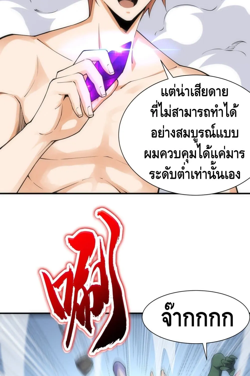 King of Demon - หน้า 29