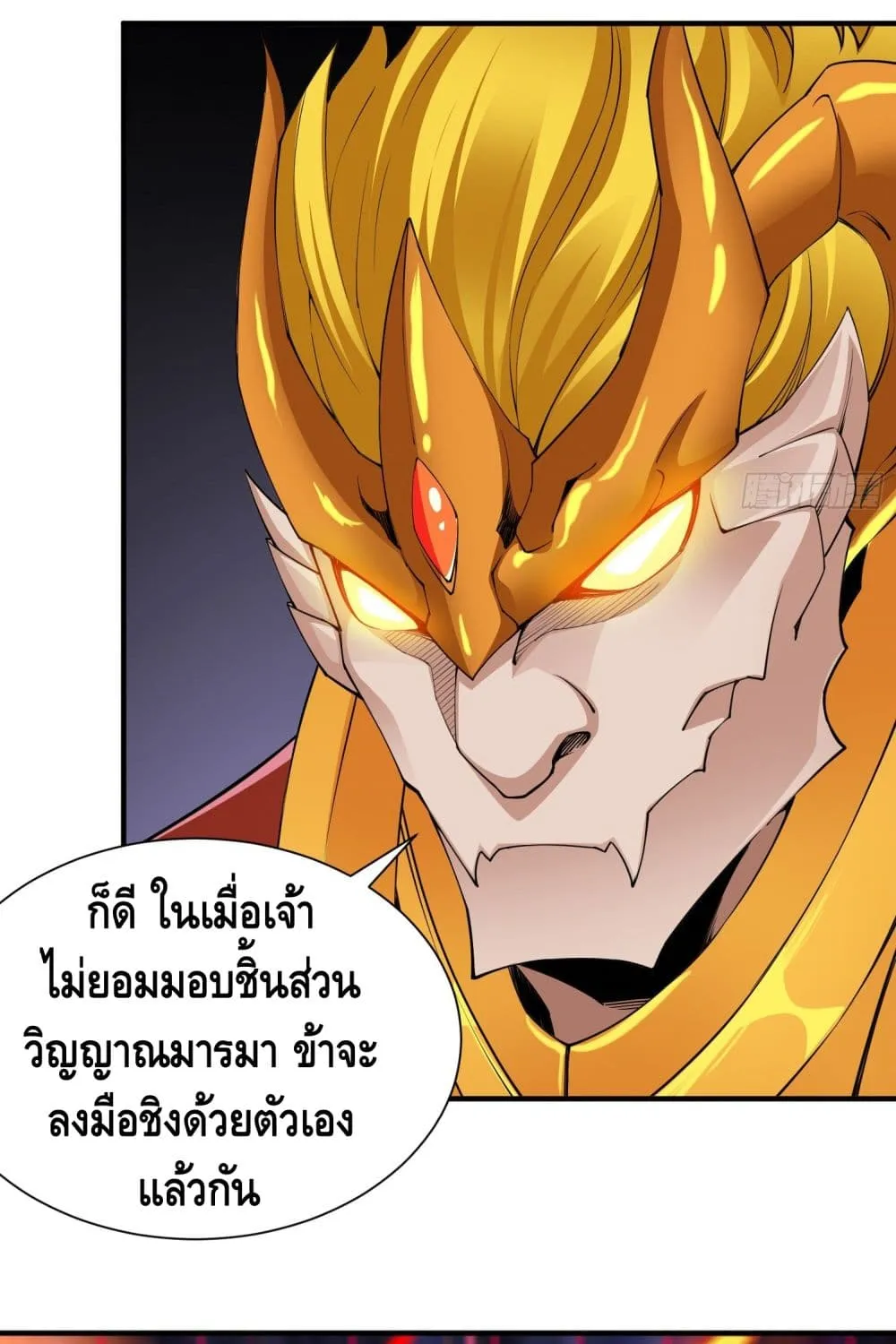 King of Demon - หน้า 40