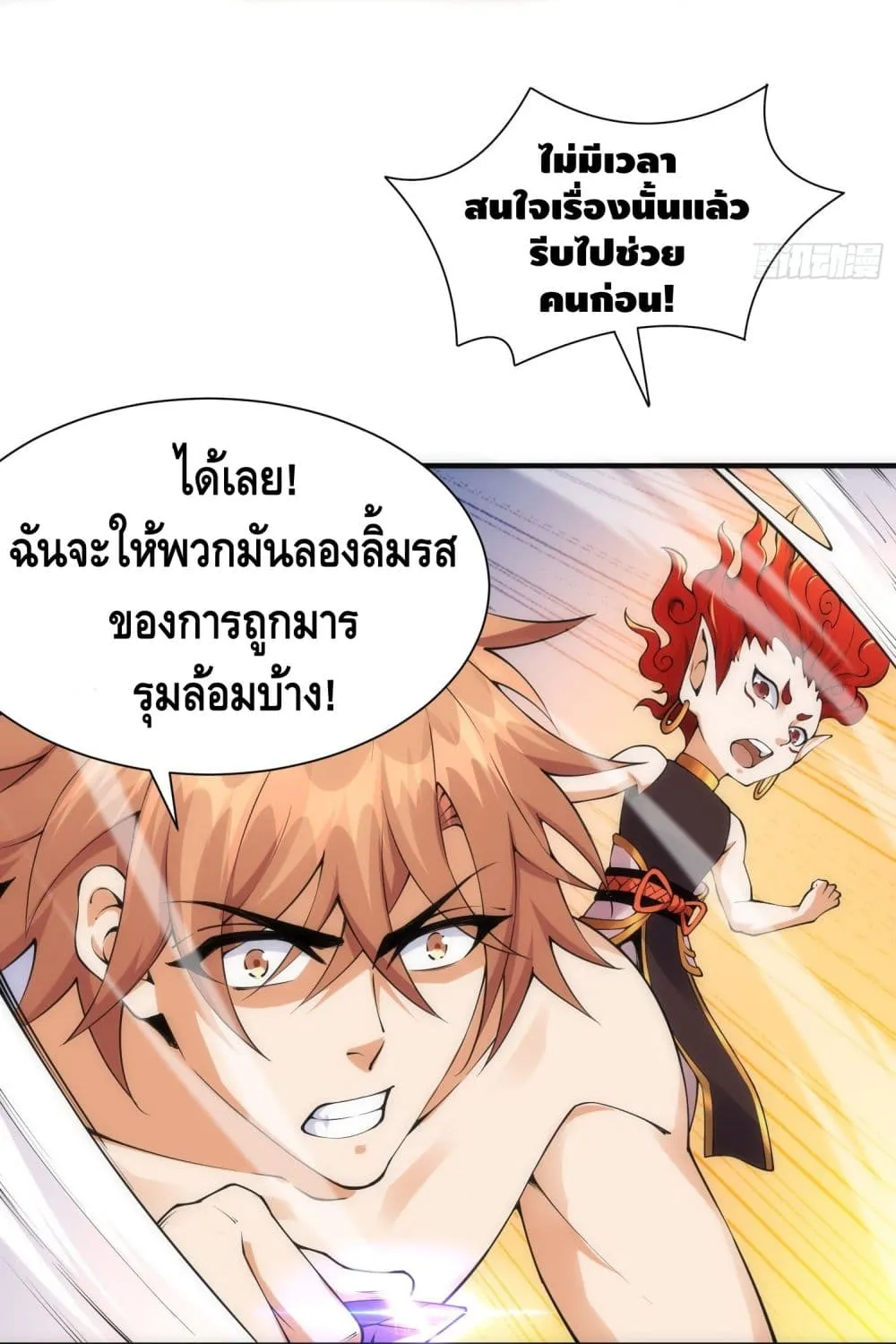 King of Demon - หน้า 5