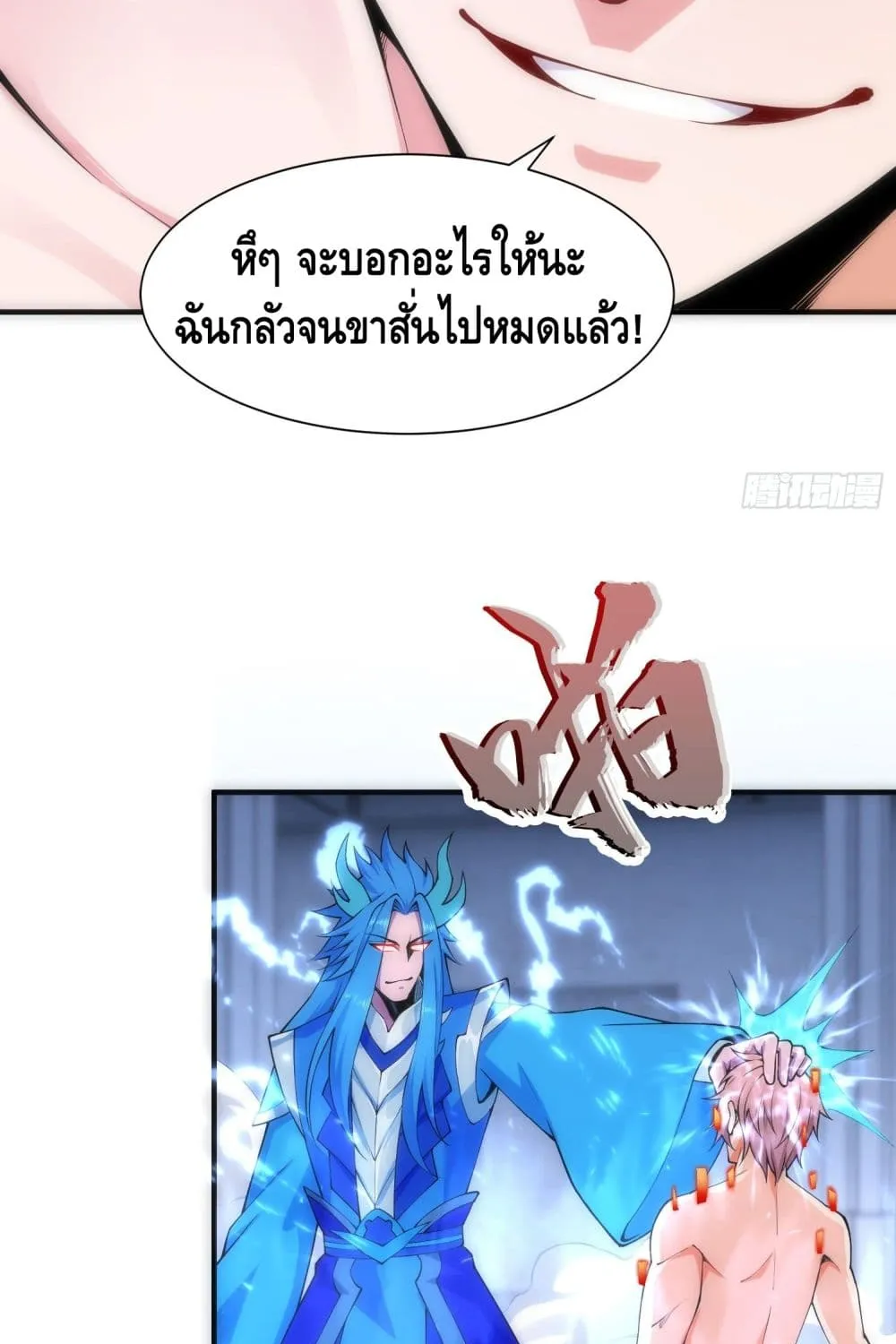 King of Demon - หน้า 51