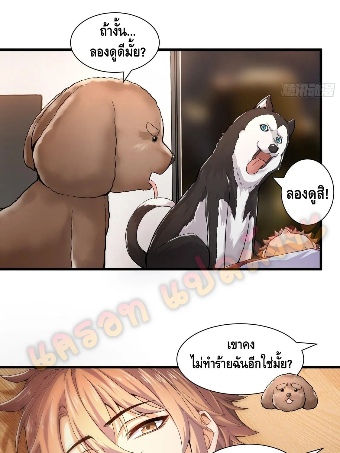 King of Demon - หน้า 17