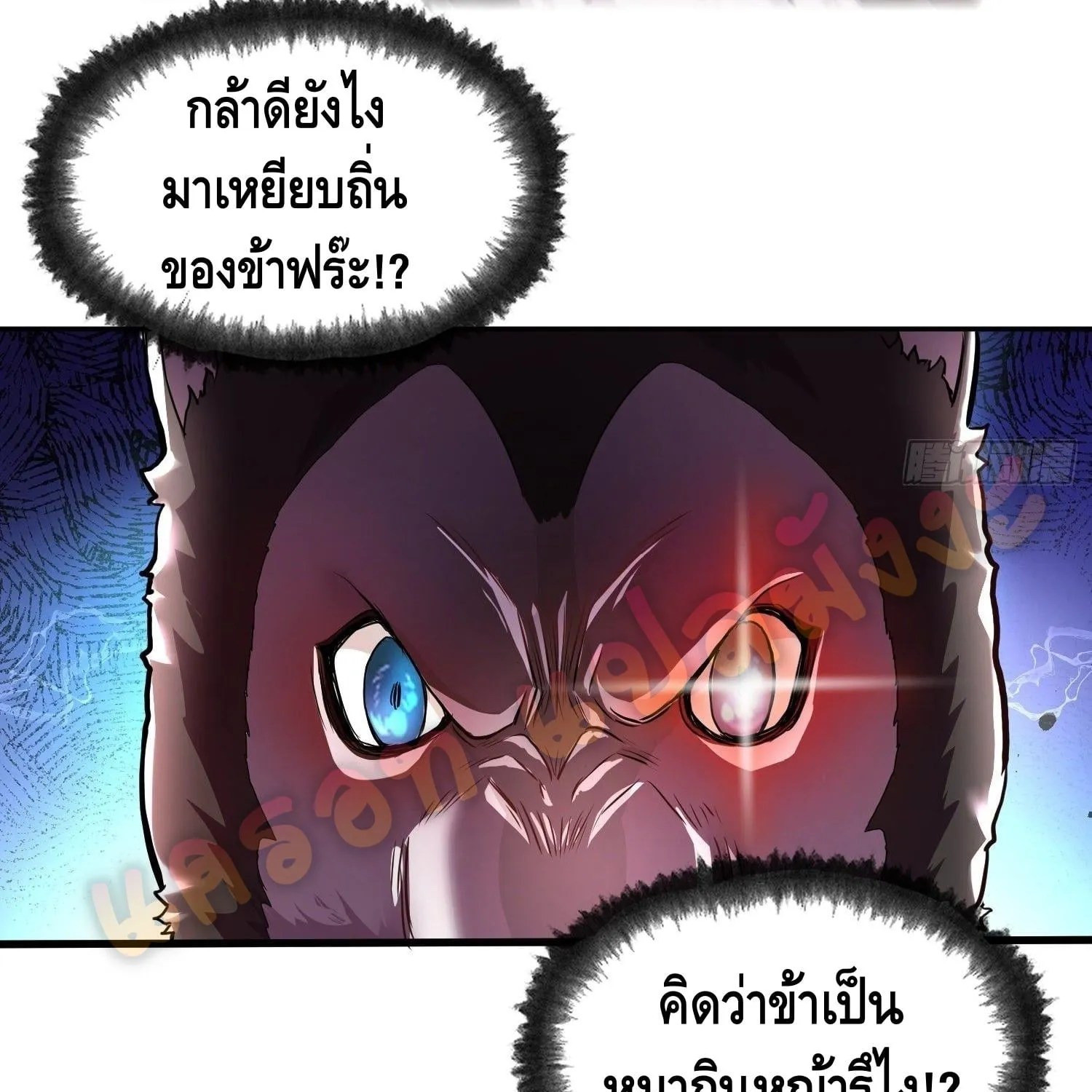 King of Demon - หน้า 35