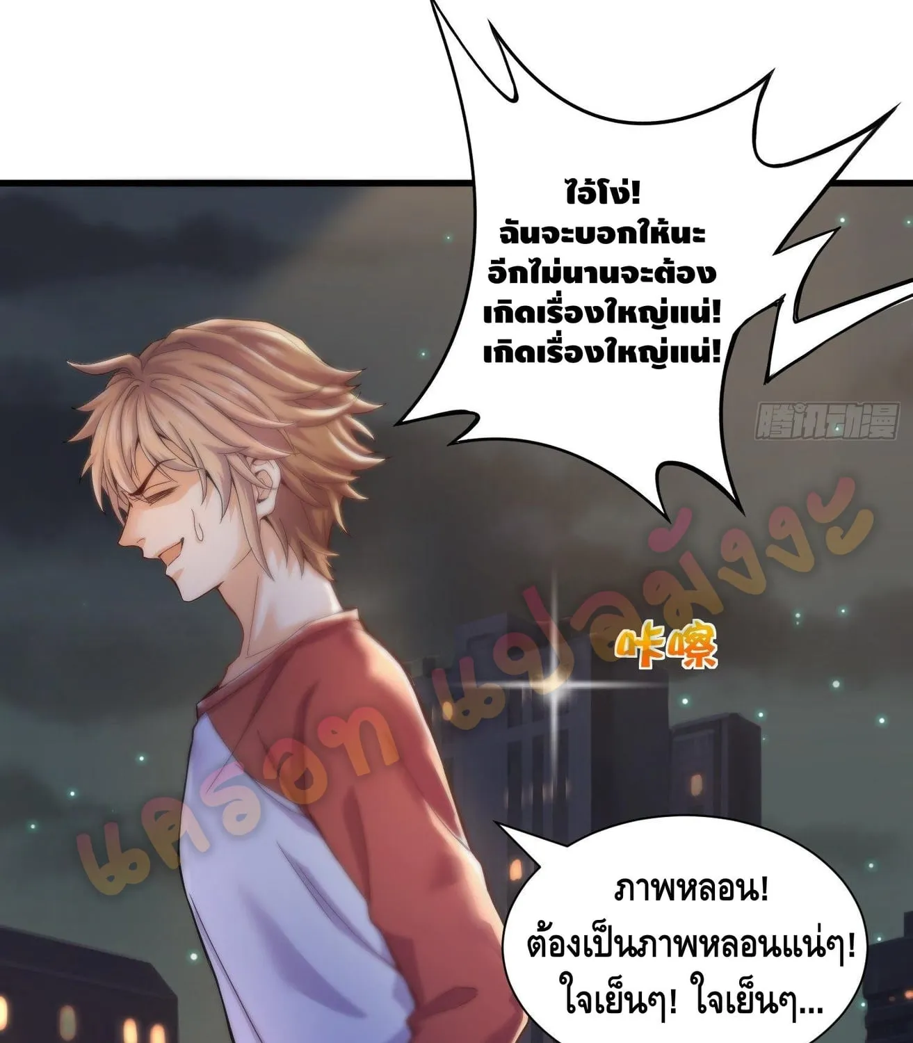 King of Demon - หน้า 59