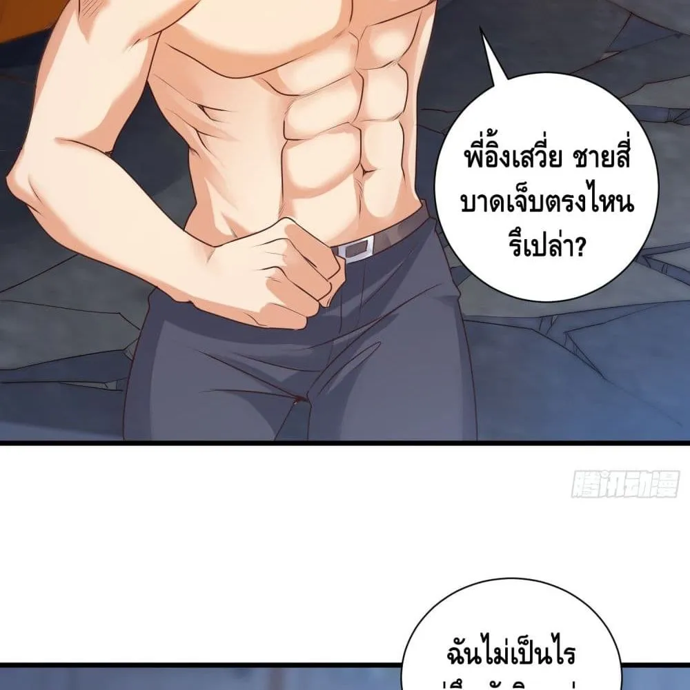 King of Demon - หน้า 29