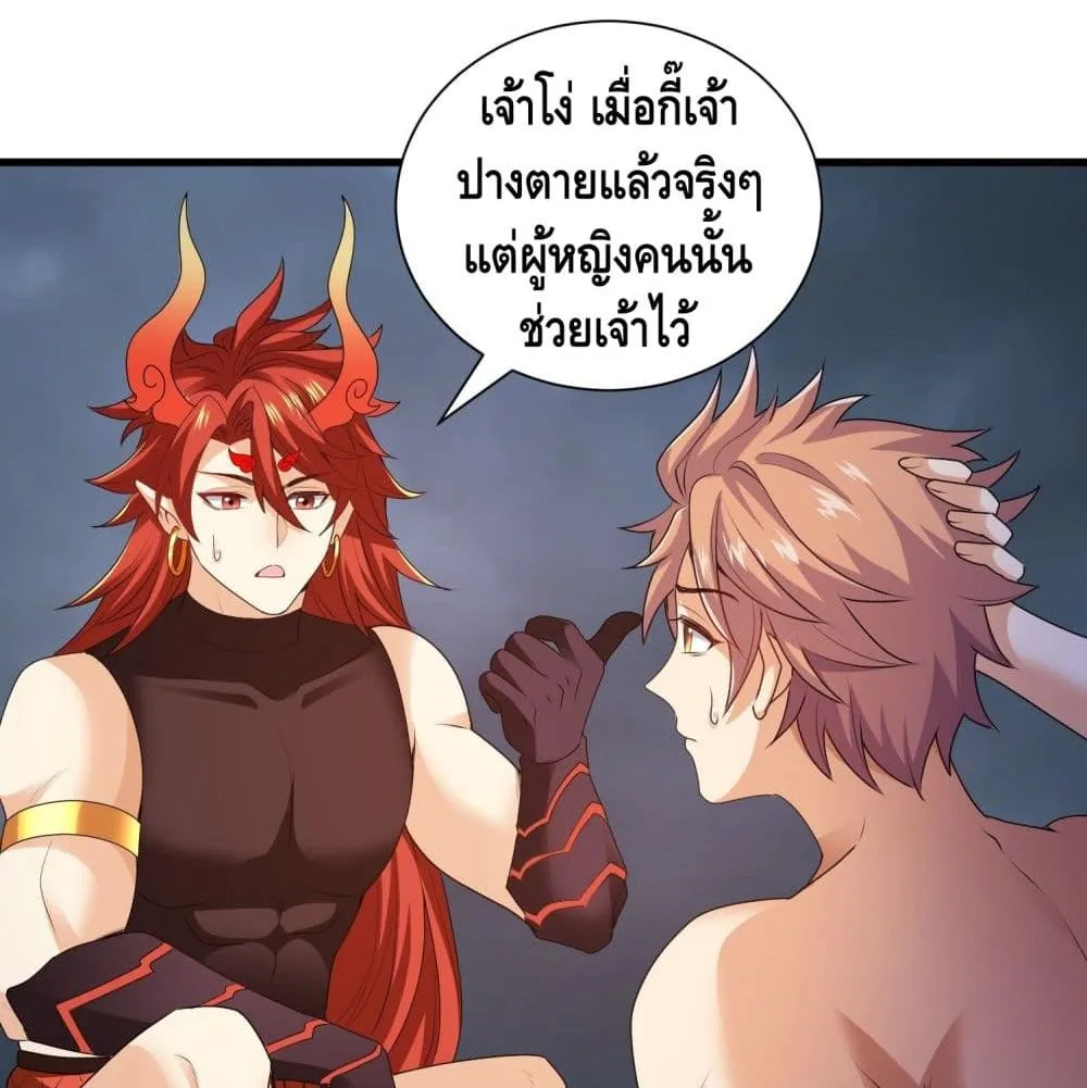 King of Demon - หน้า 67