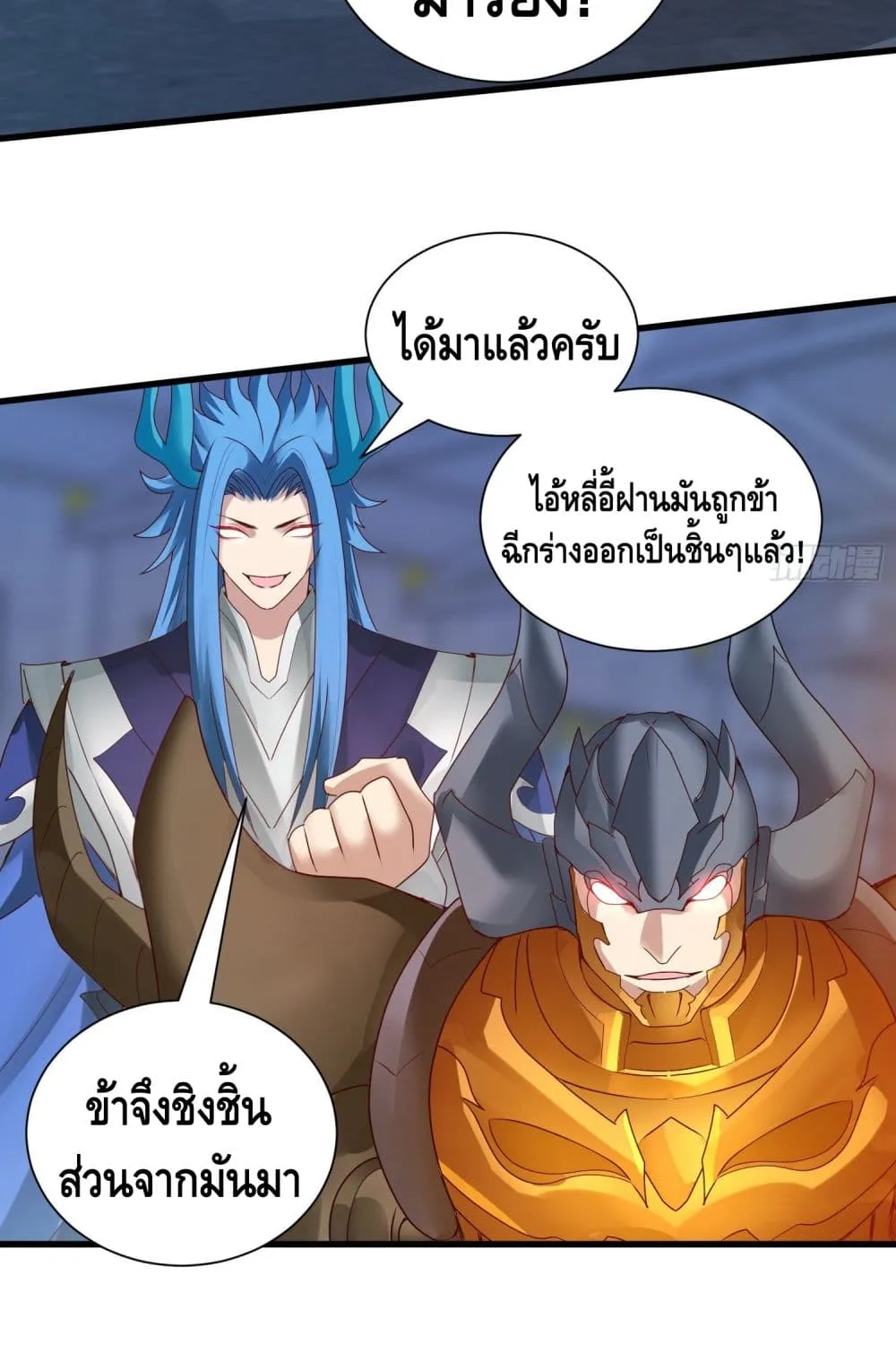 King of Demon - หน้า 16