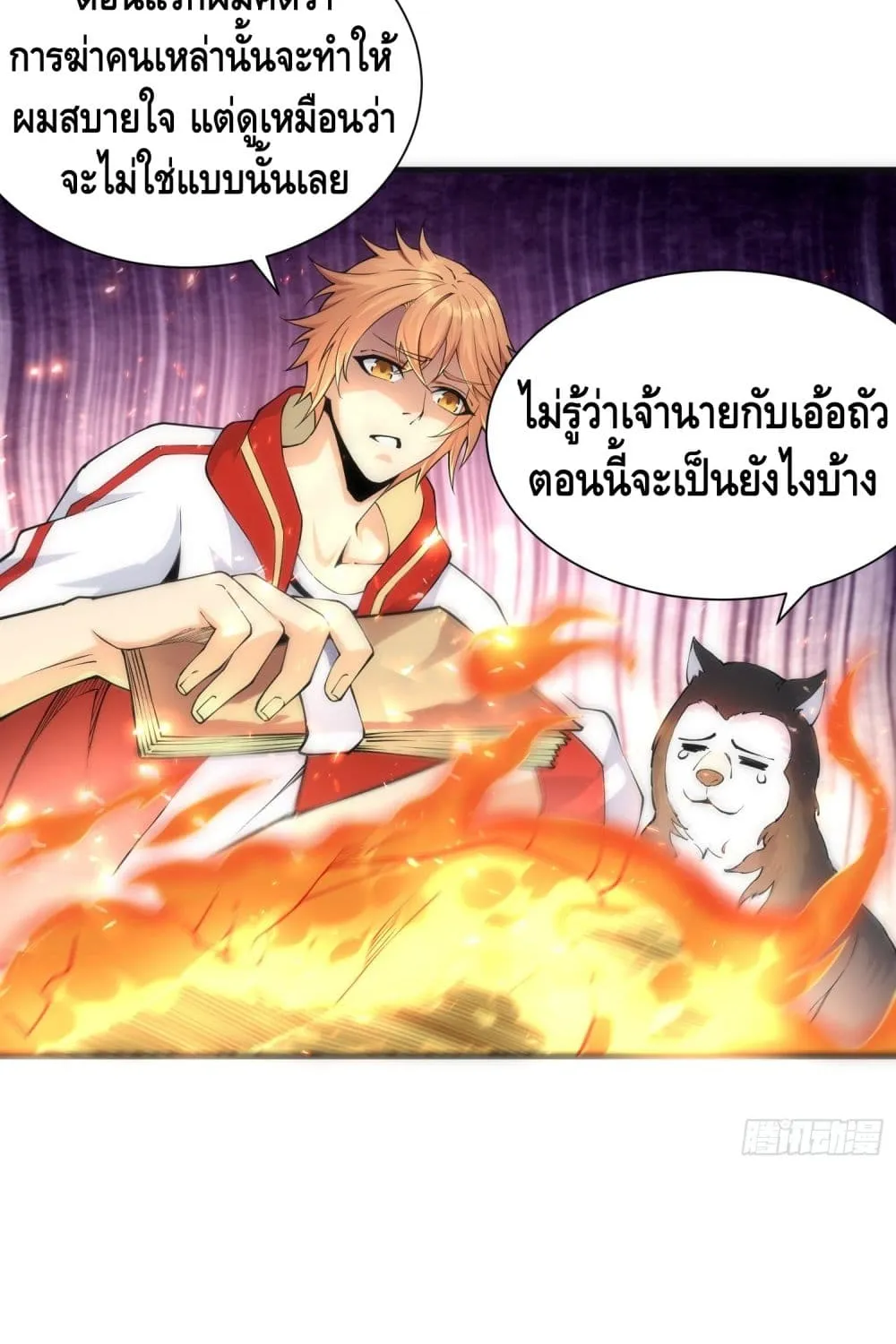 King of Demon - หน้า 35