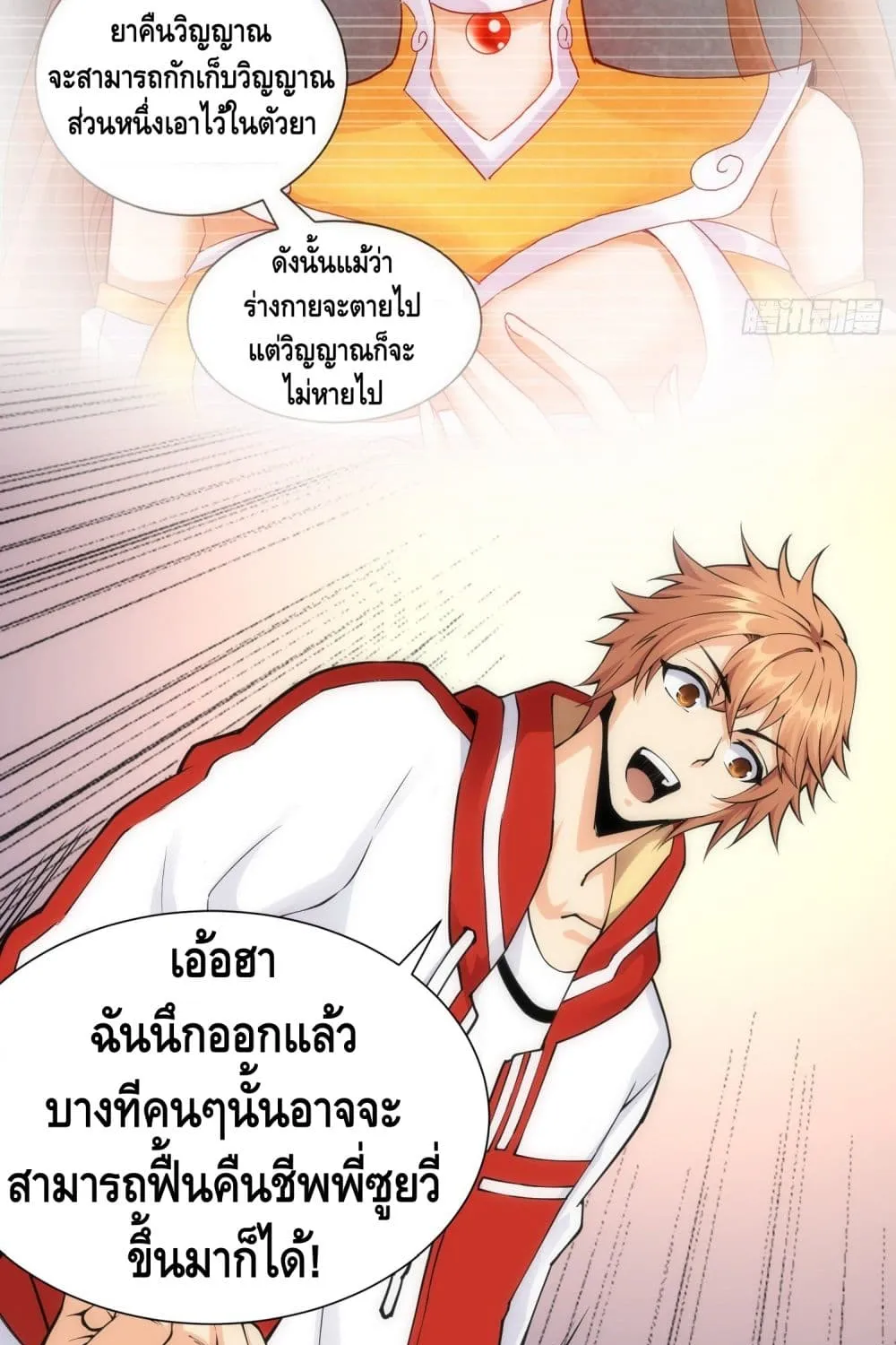 King of Demon - หน้า 42