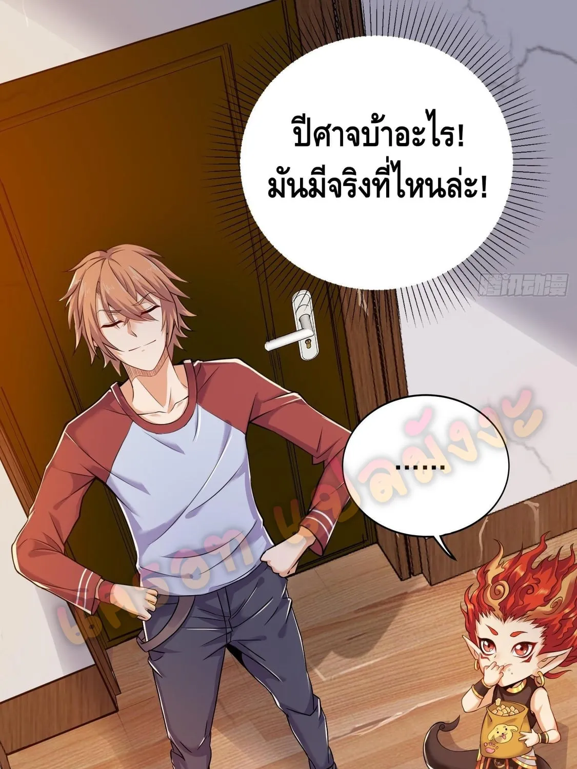 King of Demon - หน้า 31