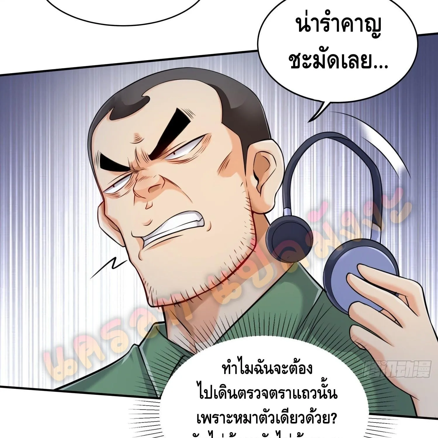 King of Demon - หน้า 51