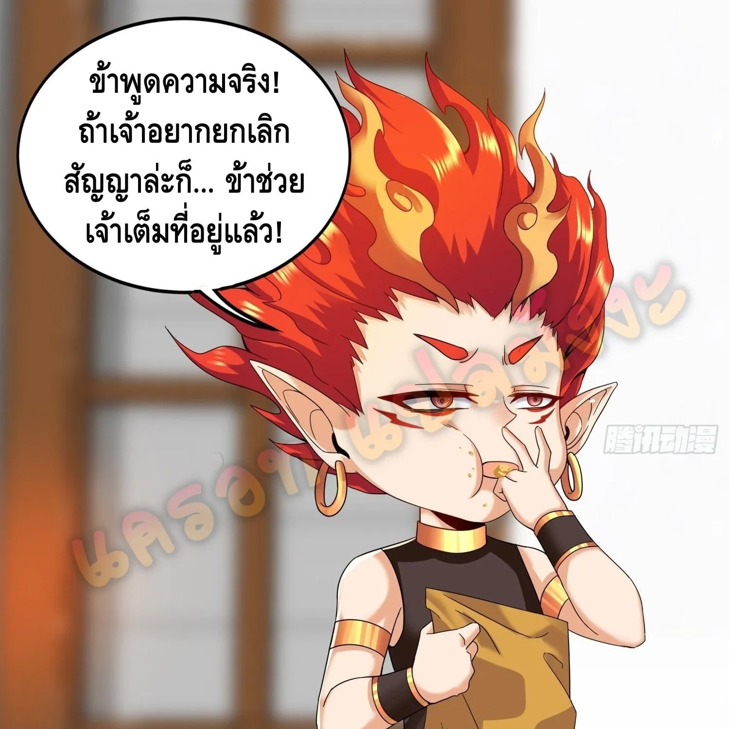 King of Demon - หน้า 65