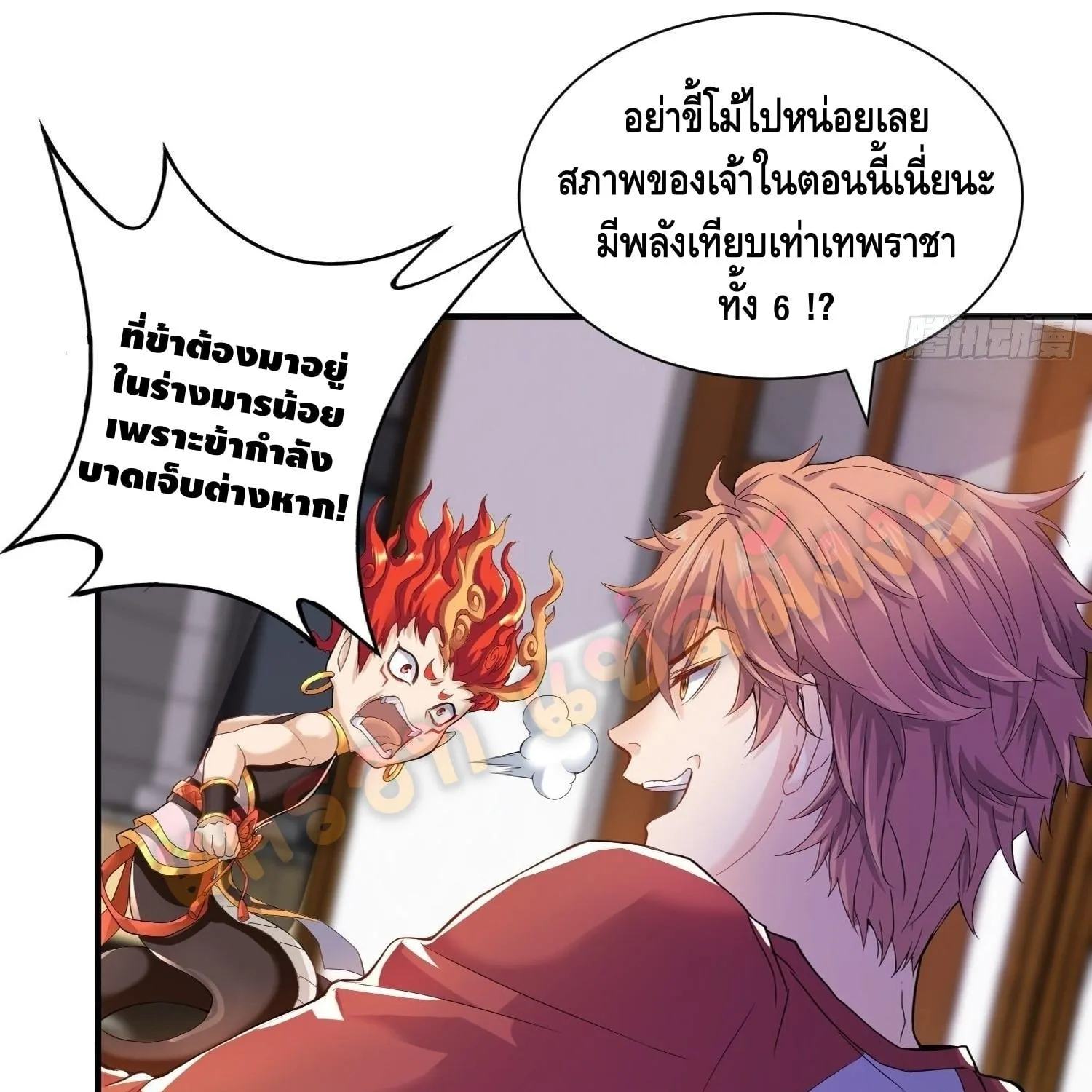 King of Demon - หน้า 14