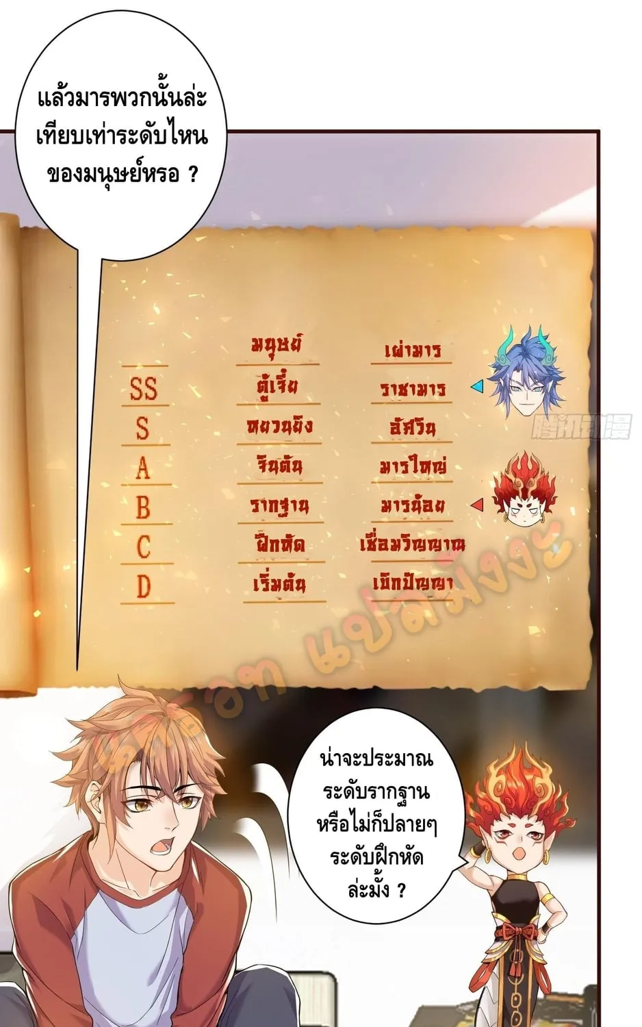 King of Demon - หน้า 16